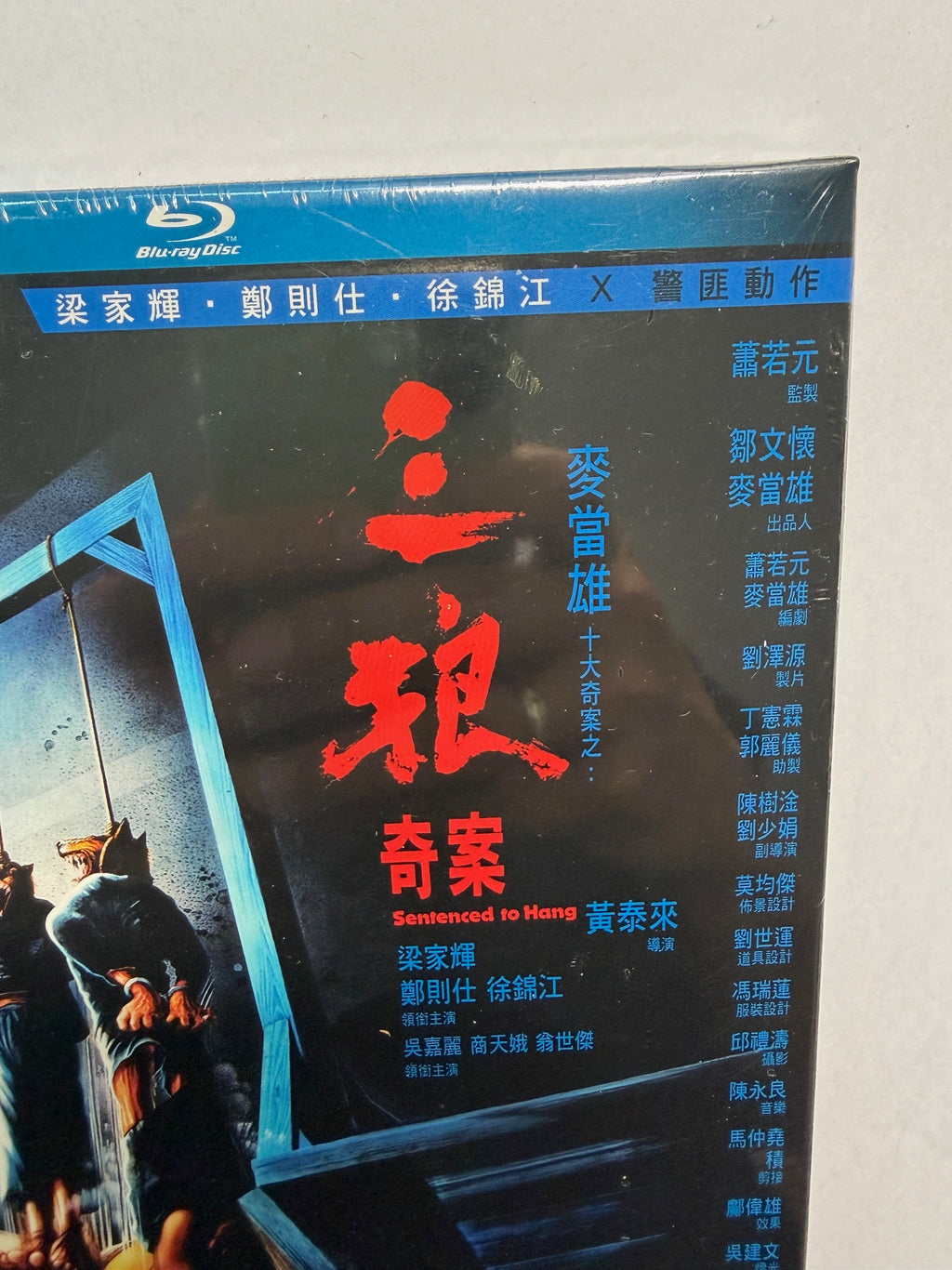 Sentenced to Hang 三狼奇案 梁家輝 麥當雄 十大奇案
