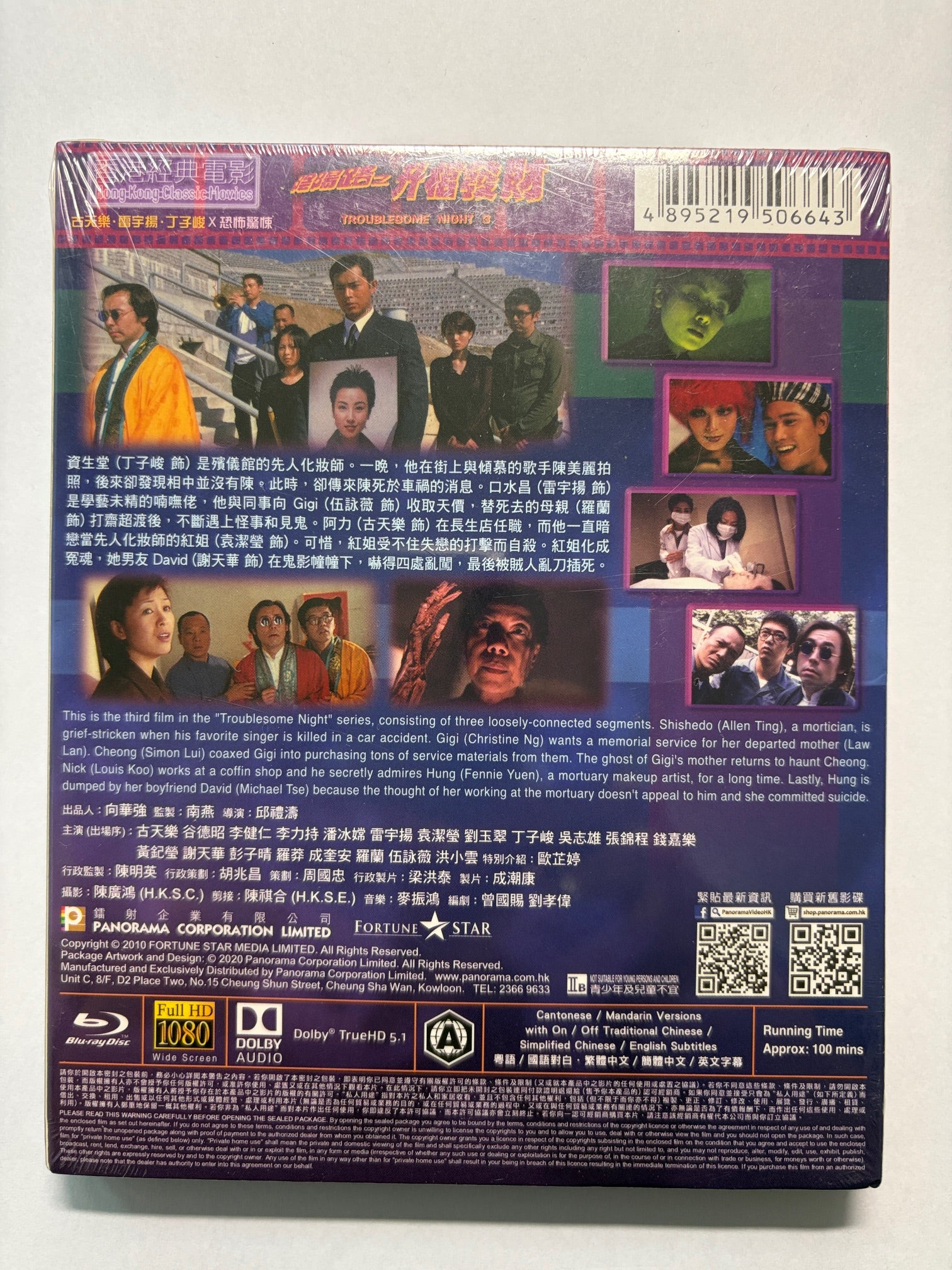 Troublesome Night 3 陰陽路之升官發財 古天樂