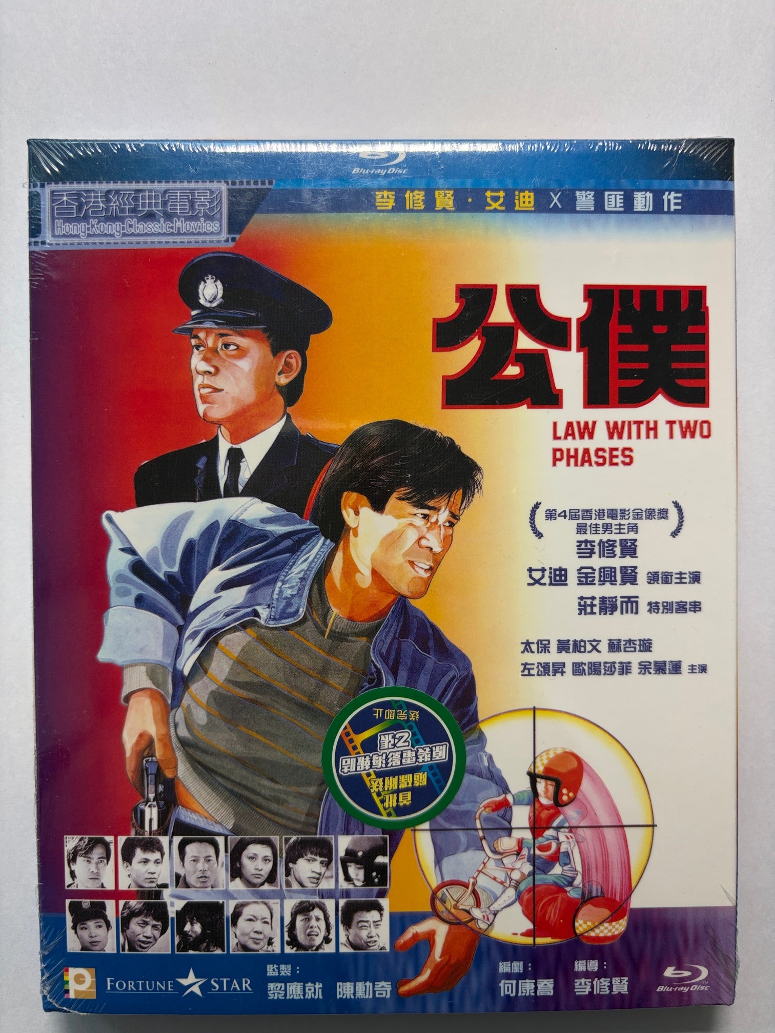 Law With Two Phases 公僕 李修賢