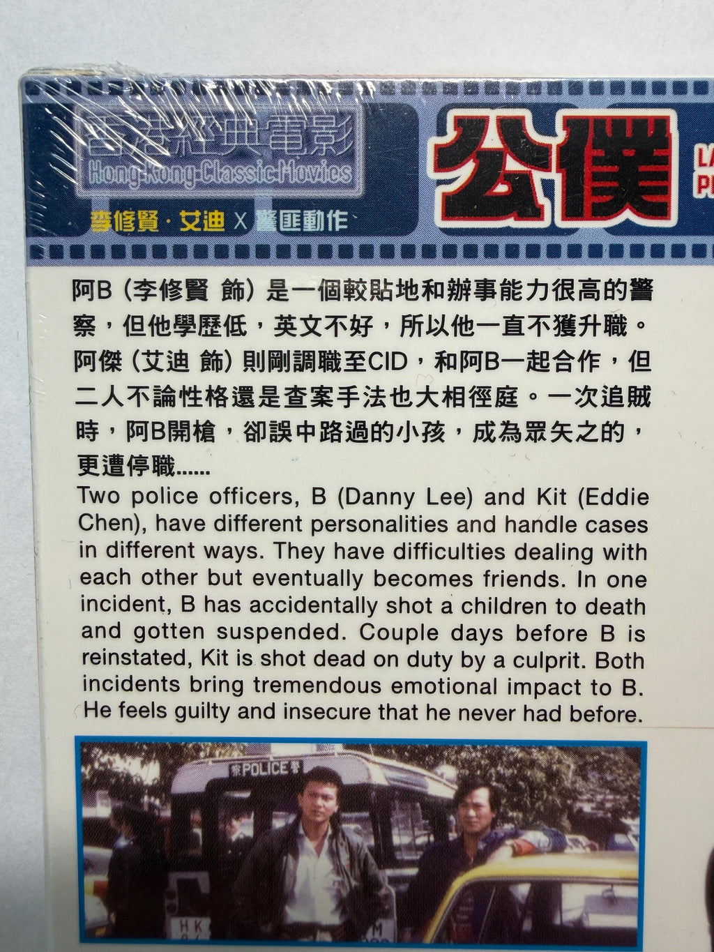 Law With Two Phases 公僕 李修賢
