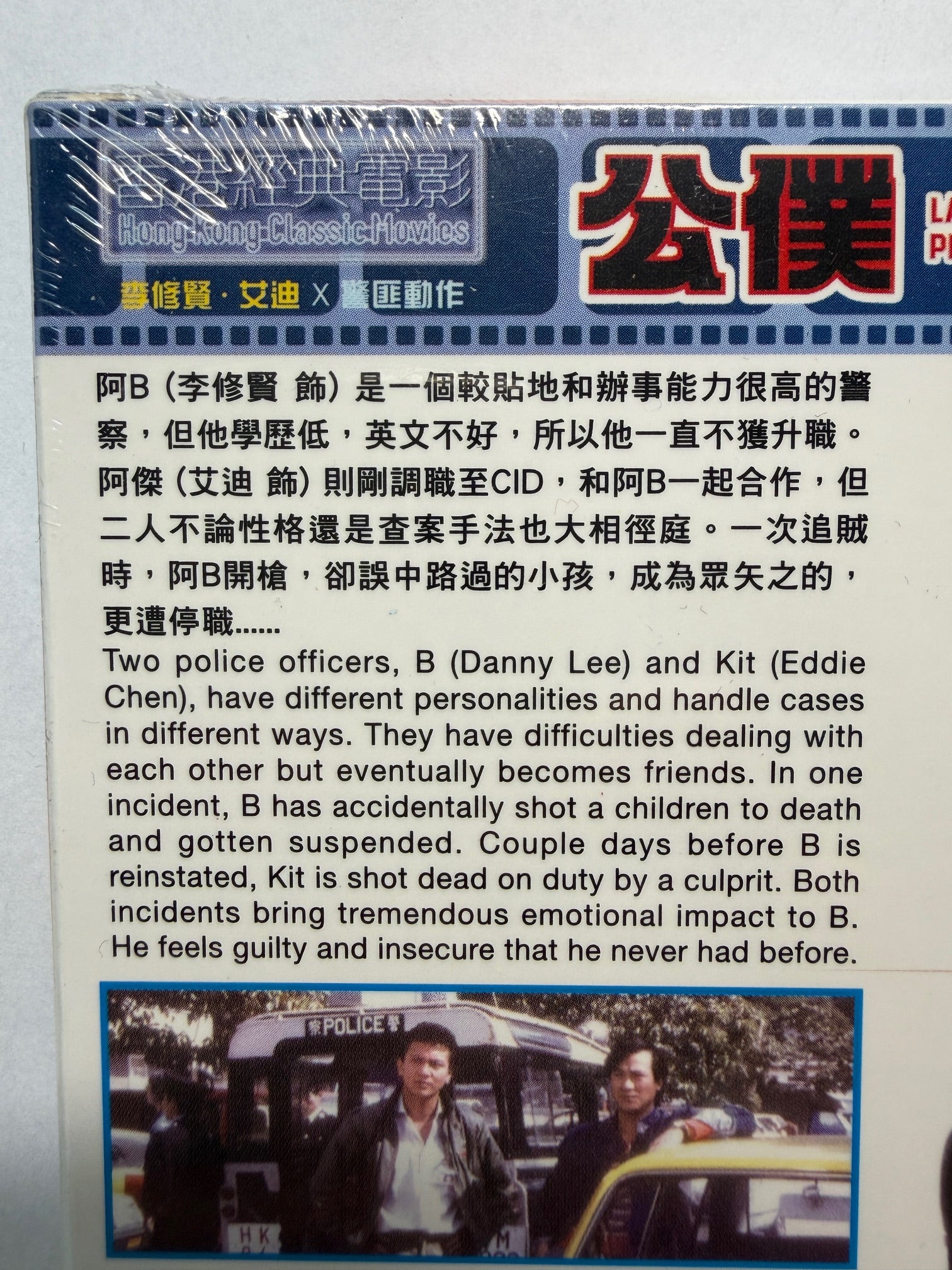 Law With Two Phases 公僕 李修賢