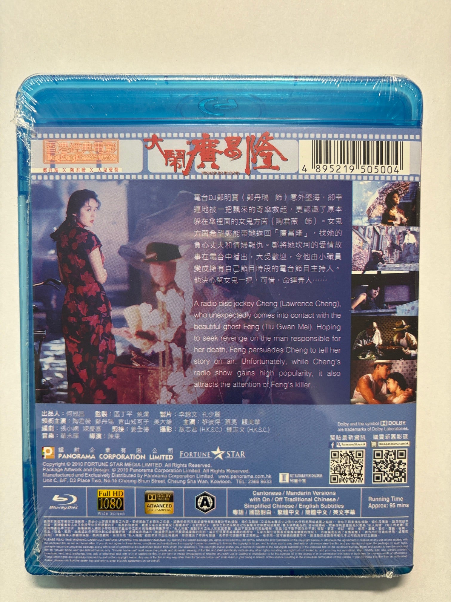 Finale In Blood 大鬧廣昌隆 吳大維