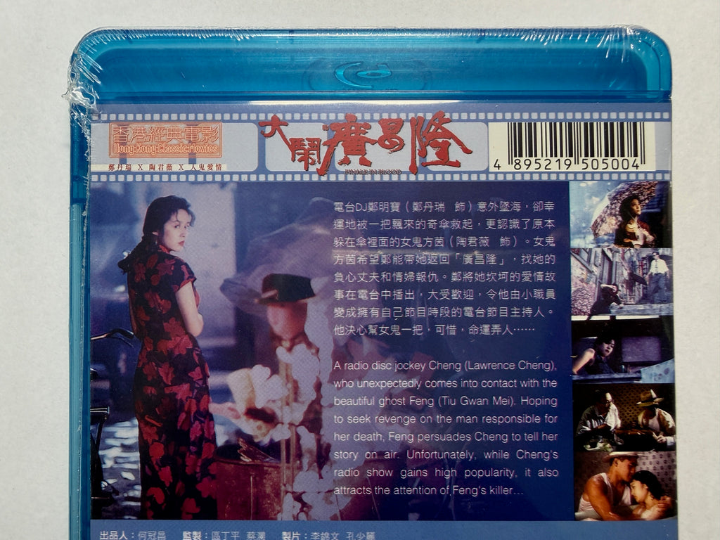 Finale In Blood 大鬧廣昌隆 吳大維