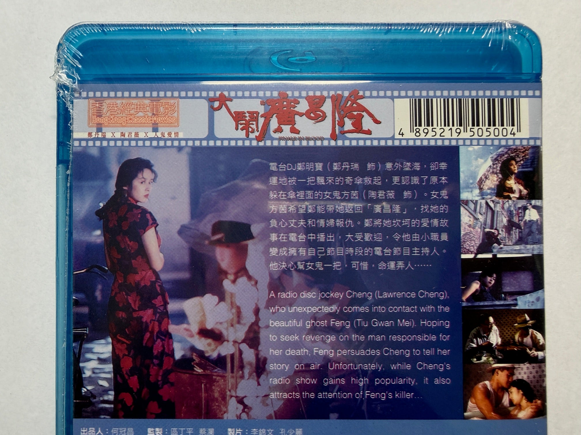 Finale In Blood 大鬧廣昌隆 吳大維