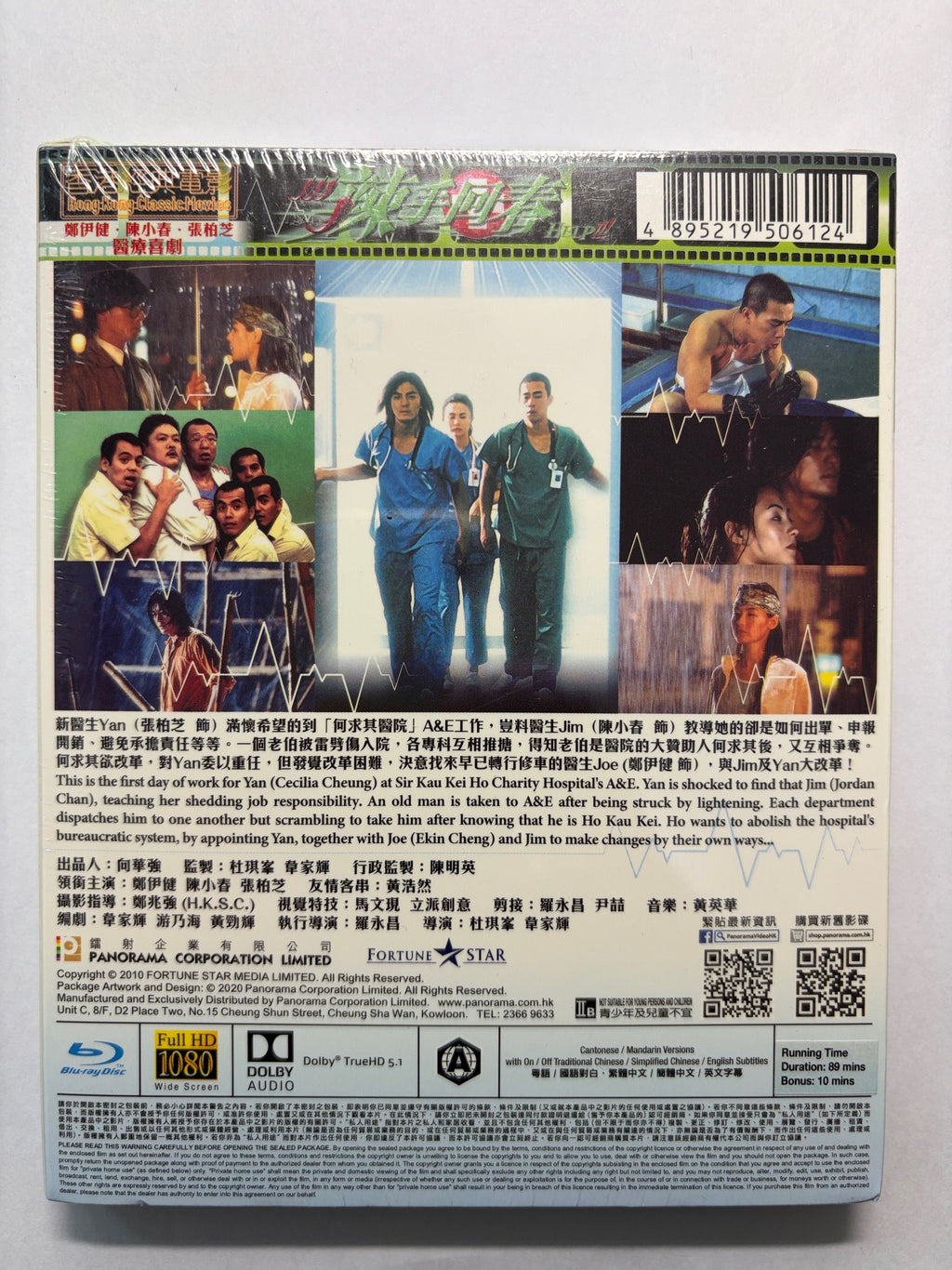 Help 辣手回春 張柏芝 鄭伊健 陳小春