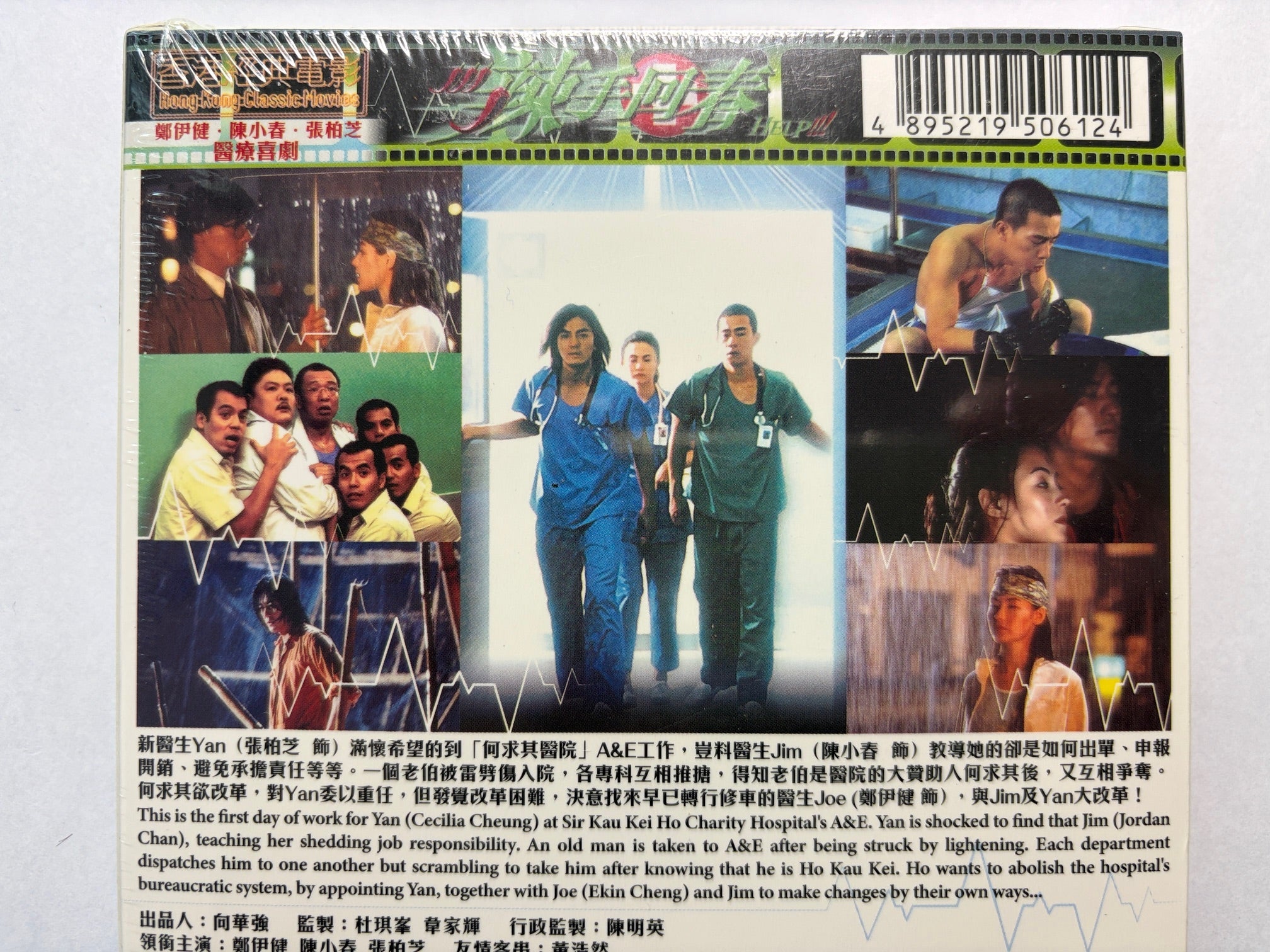 Help 辣手回春 張柏芝 鄭伊健 陳小春