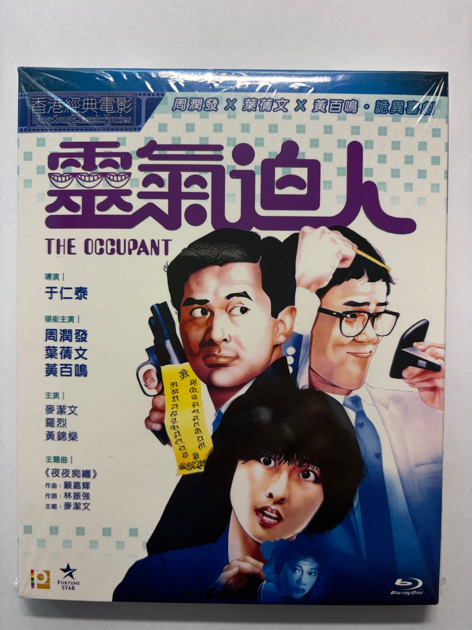 The Occupant 靈氣逼人 周潤發 葉善文
