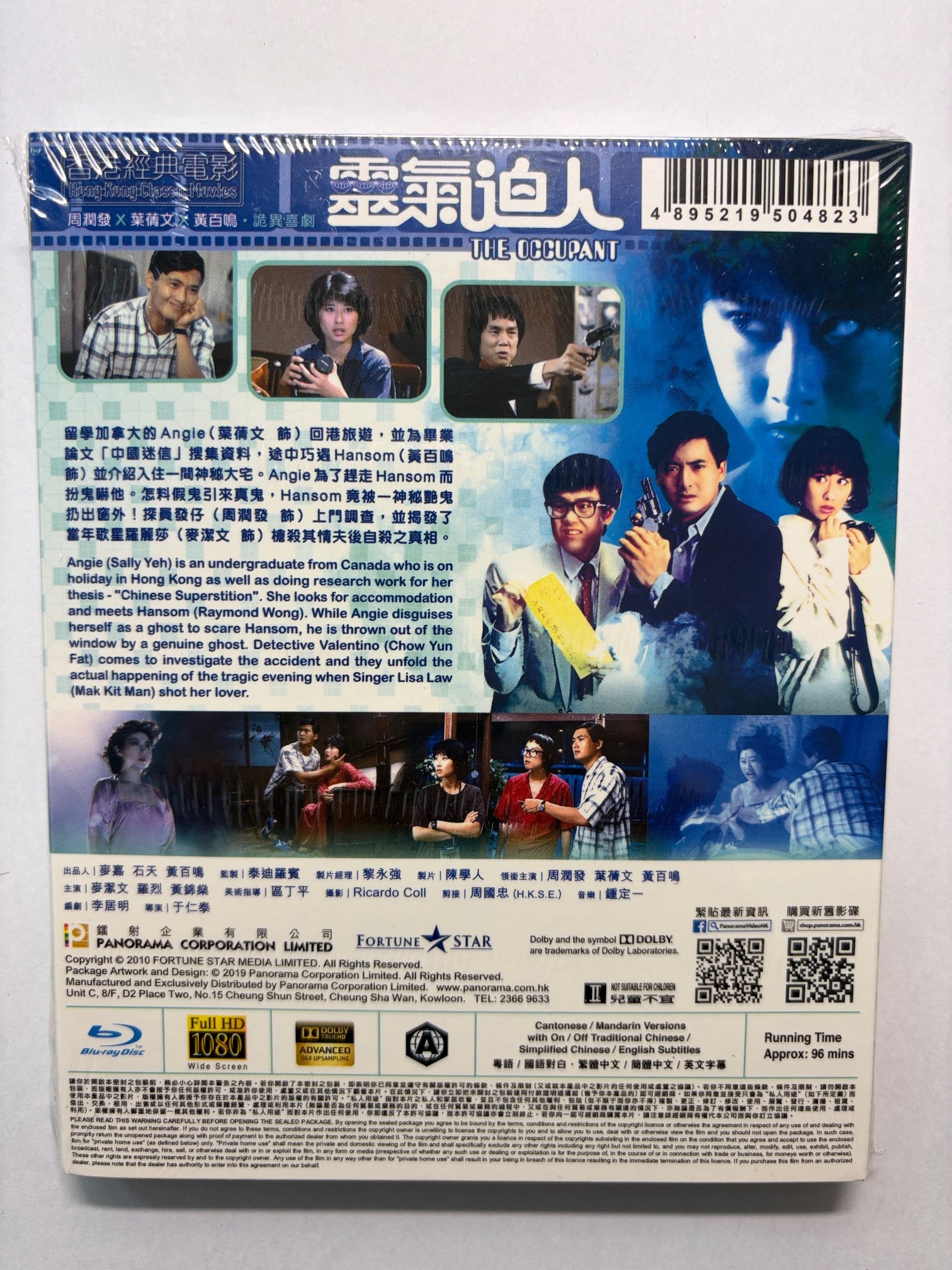 The Occupant 靈氣逼人 周潤發 葉善文