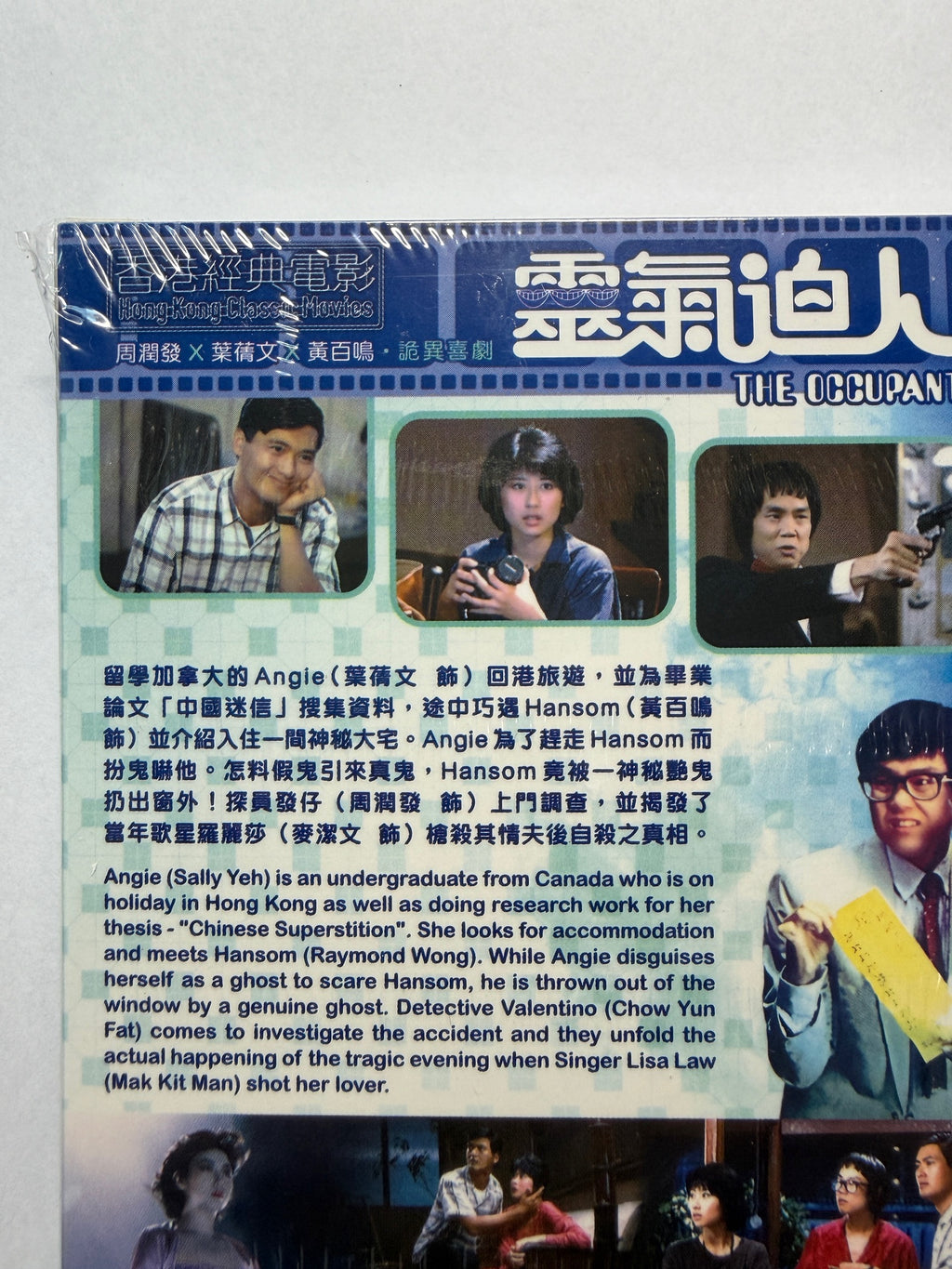 The Occupant 靈氣逼人 周潤發 葉善文