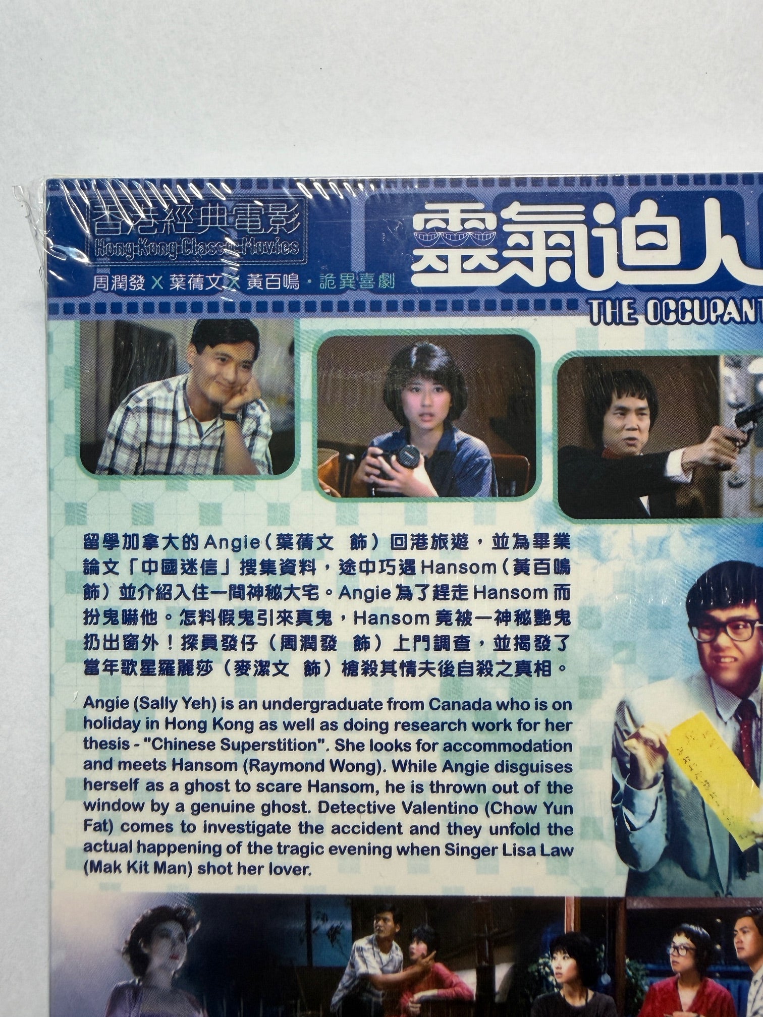 The Occupant 靈氣逼人 周潤發 葉善文