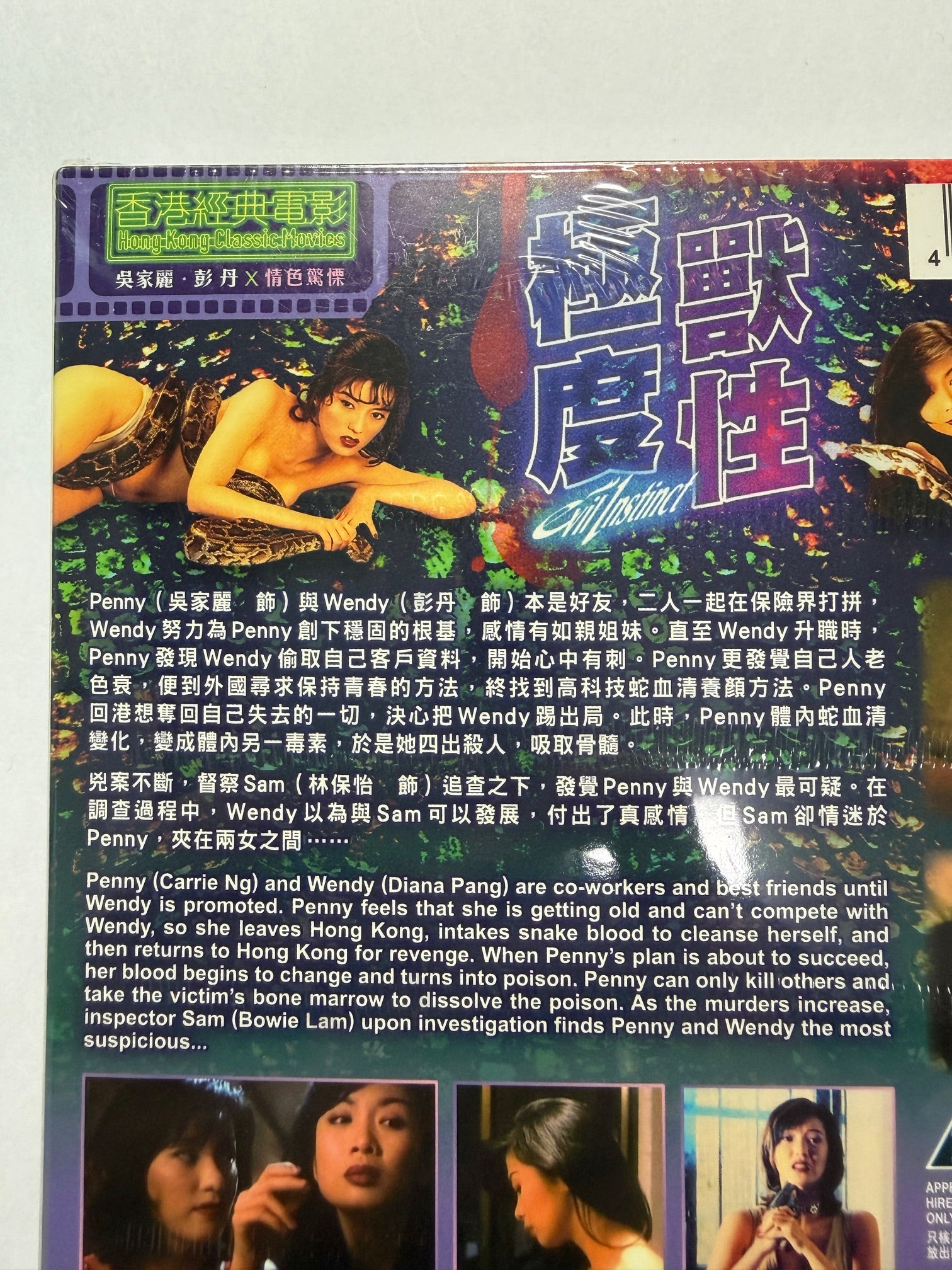 Evil Instinct 極度獸性 吳家麗 HK Movie