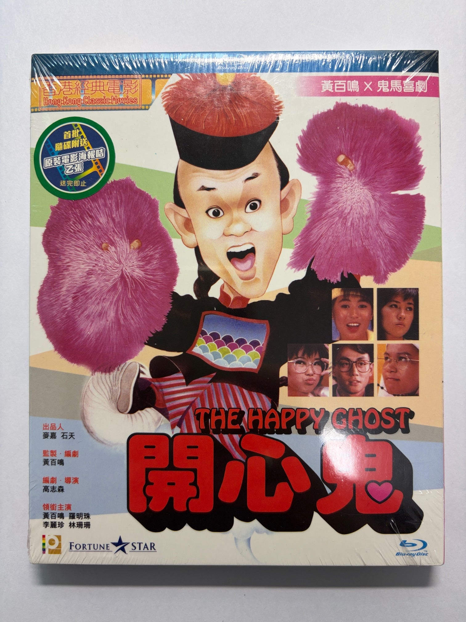The Happy Ghost 開心鬼 hk movie blu-ray