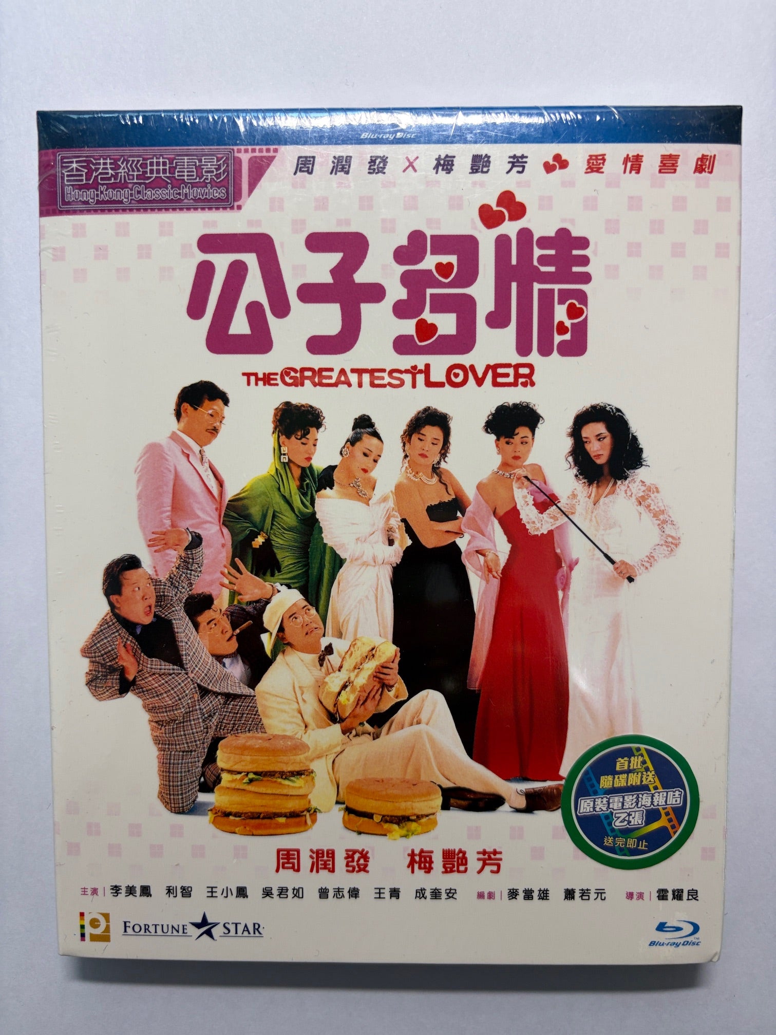The Greatest Lover 公子多情 Chow Yun Fat Anita Mui HK movie blu-ray