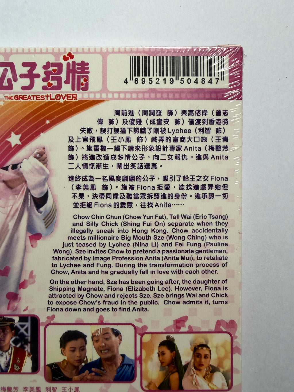 The Greatest Lover 公子多情 Chow Yun Fat Anita Mui HK movie blu-ray