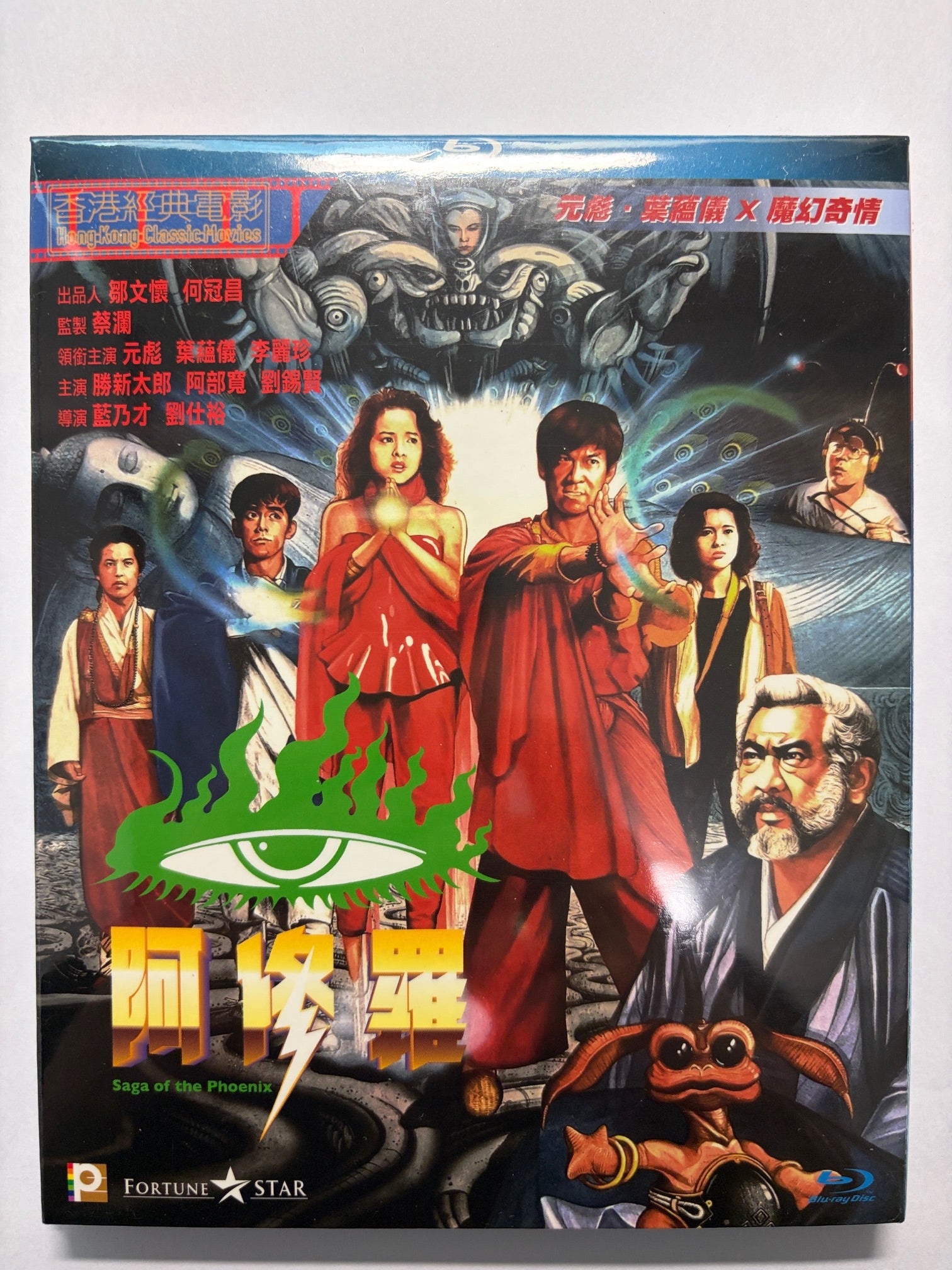 Saga Of The Phoenix 阿修羅 葉薀儀 HK Movie blu-ray