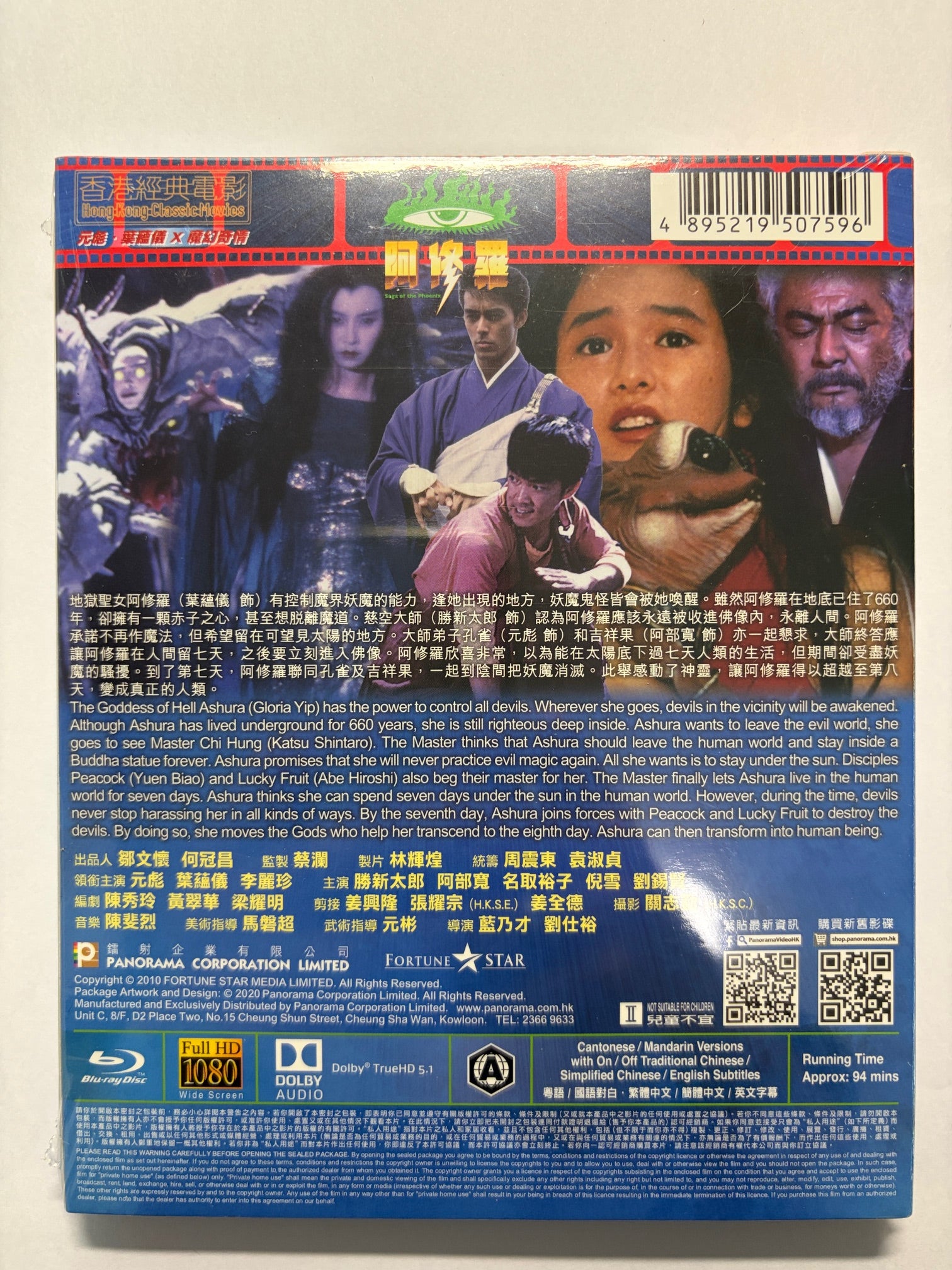 Saga Of The Phoenix 阿修羅 葉薀儀 HK Movie blu-ray