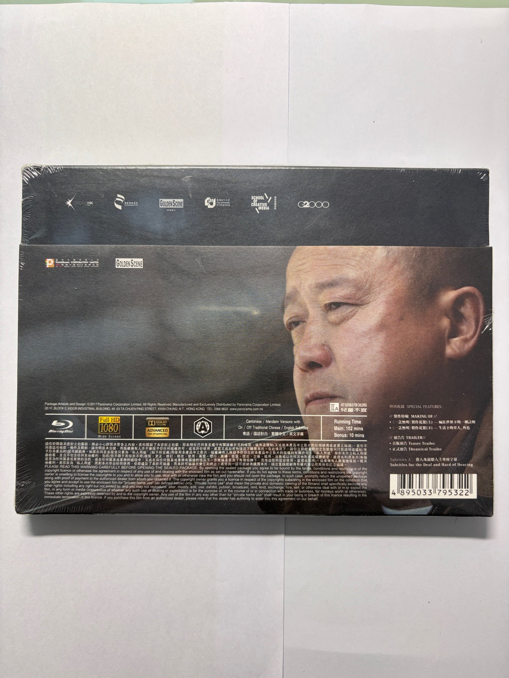 Mad World 一念無明 曾志偉 HK movie blu-ray + 電影原聲大碟