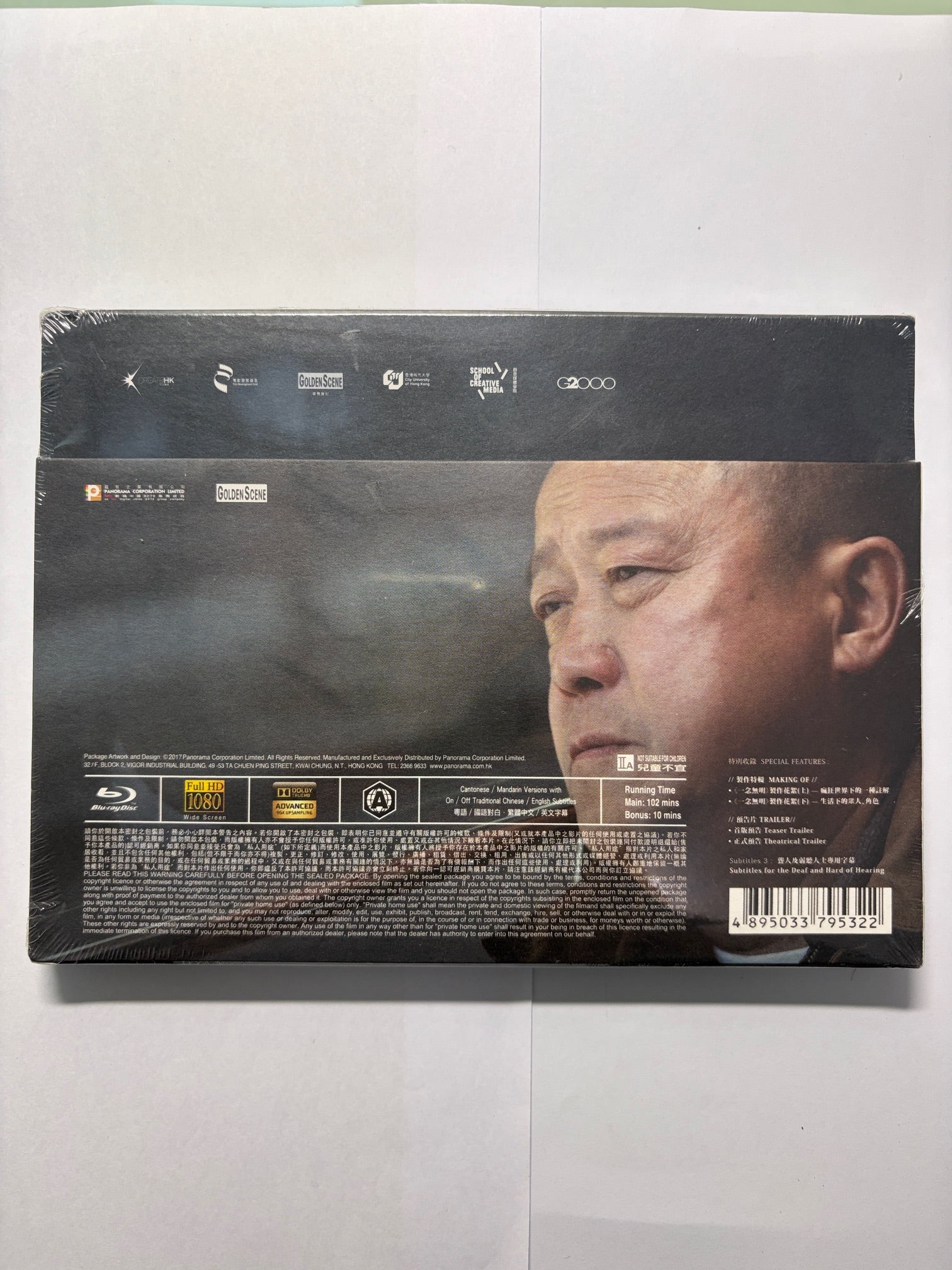 Mad World 一念無明 曾志偉 HK movie blu-ray + 電影原聲大碟