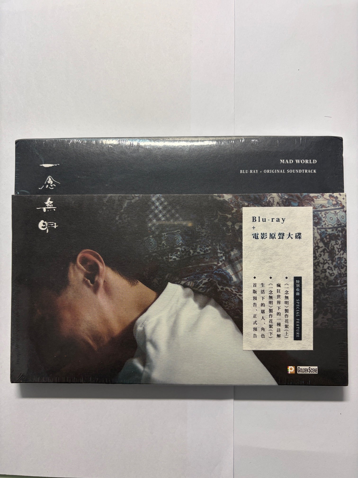 Mad World 一念無明 曾志偉 HK movie blu-ray + 電影原聲大碟