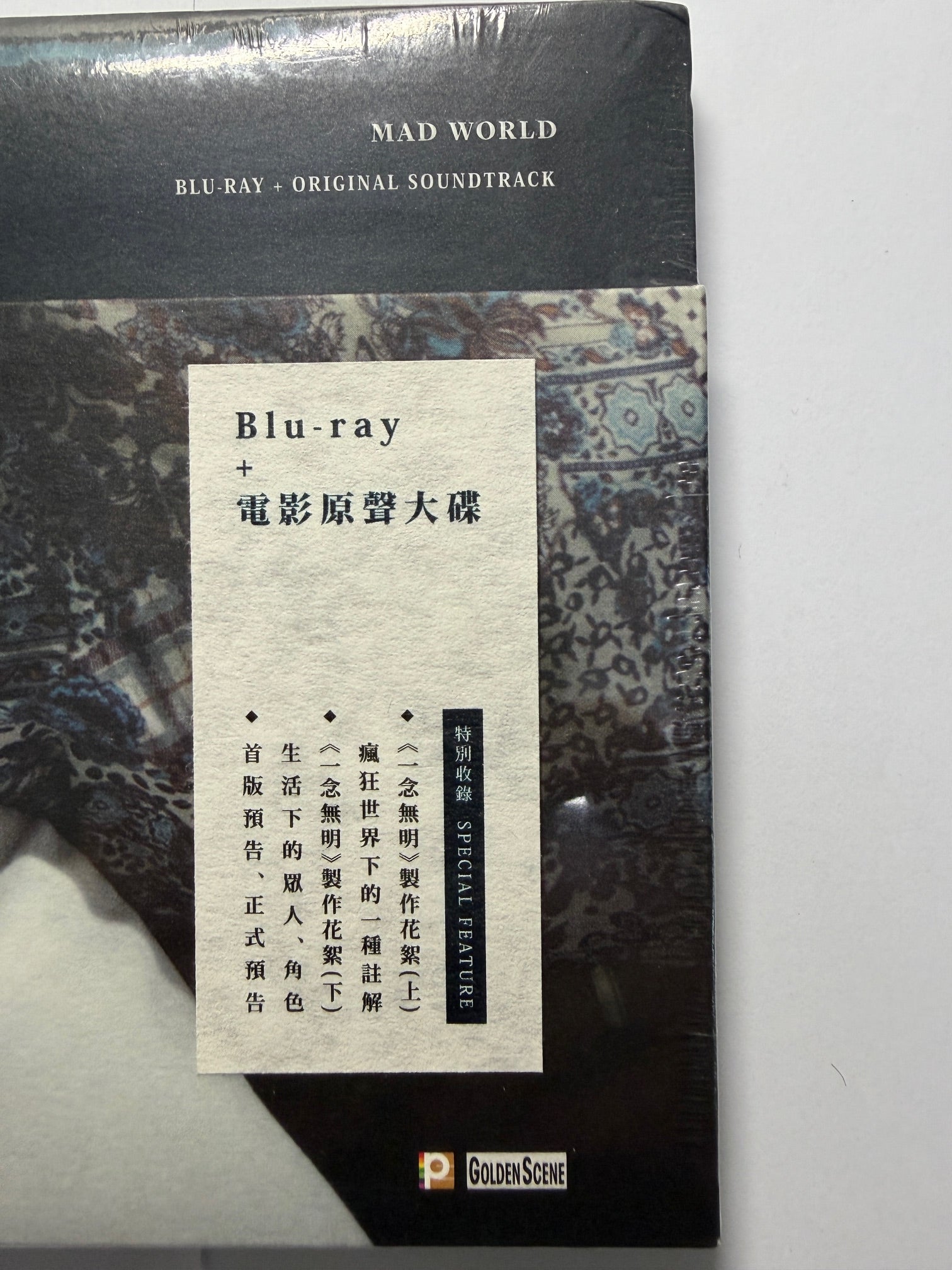 Mad World 一念無明 曾志偉 HK movie blu-ray + 電影原聲大碟