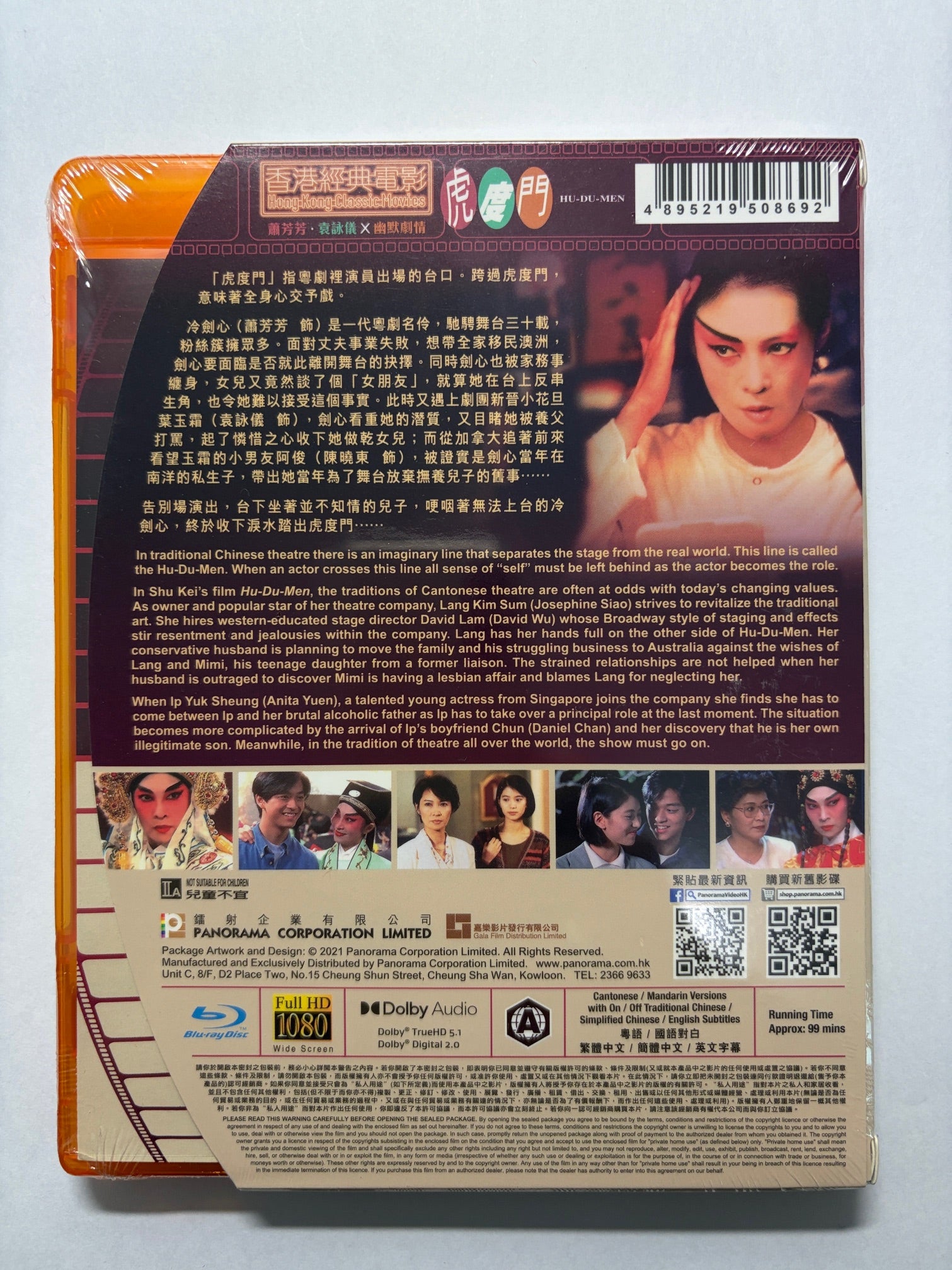 HU-DU-MEN 虎道門 簫芳芳 袁詠儀 HK movie blu-ray 第33屆金馬獎最佳女主角