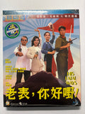 His Fatal Ways 老表、你好嘢 毛舜筠 張堅庭 HK moive blu-ray