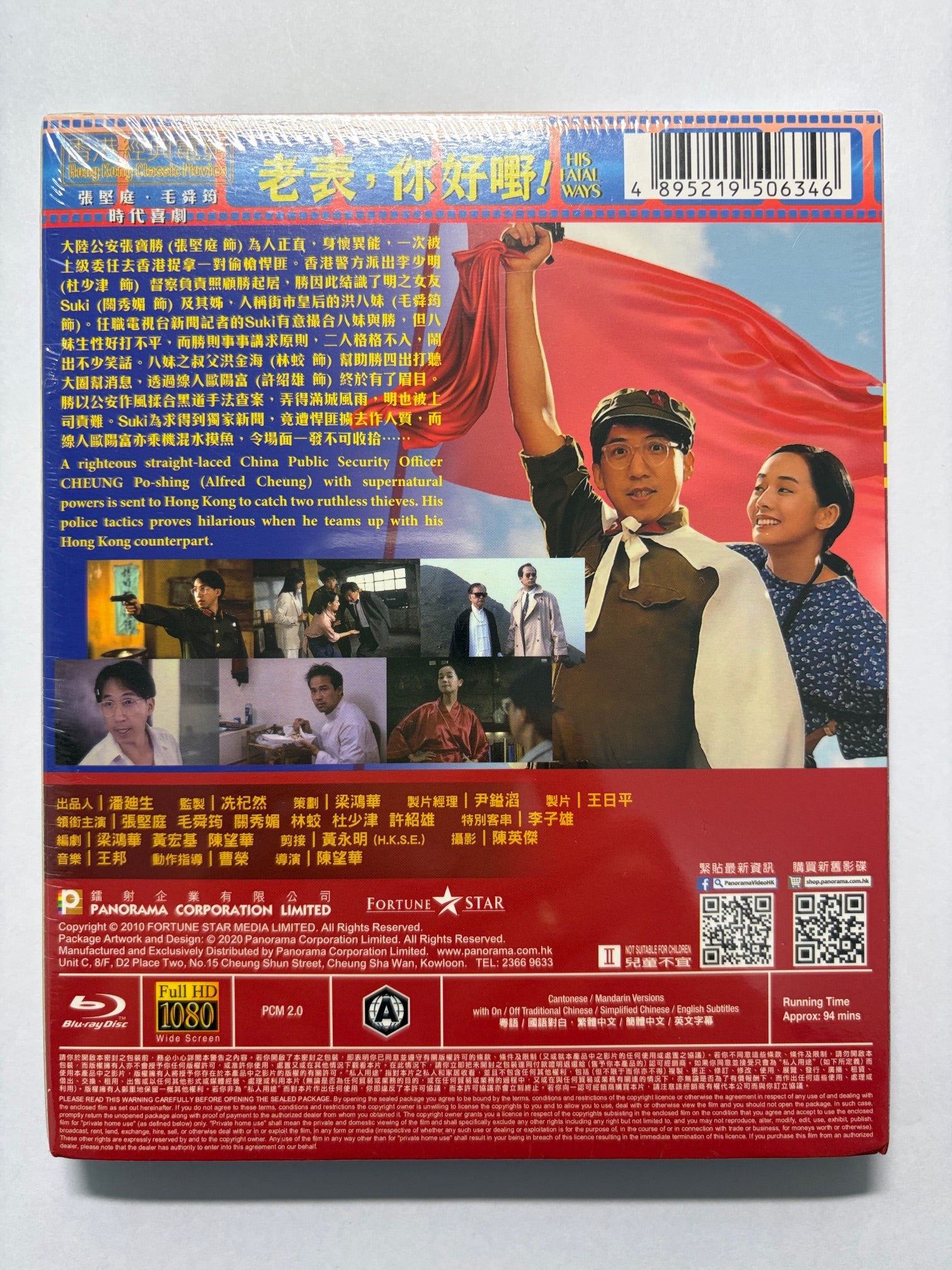 His Fatal Ways 老表、你好嘢 毛舜筠 張堅庭 HK moive blu-ray