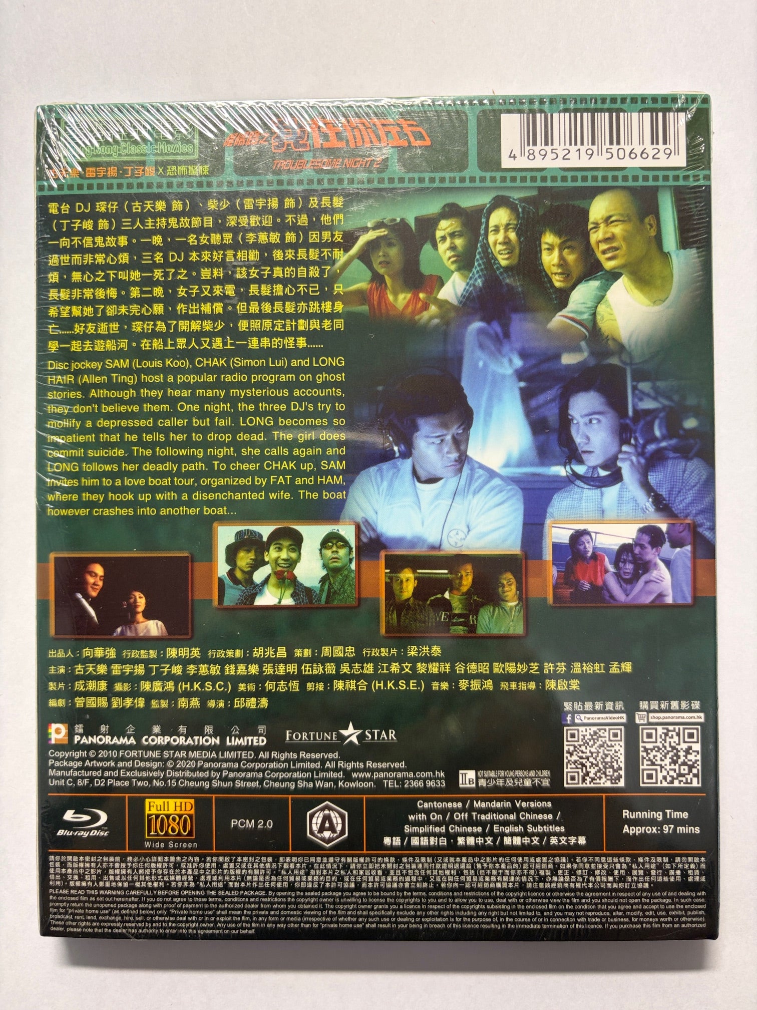 Troublesome Night 2 陰陽路之我在你左右 古天樂 HK movie blu-ray