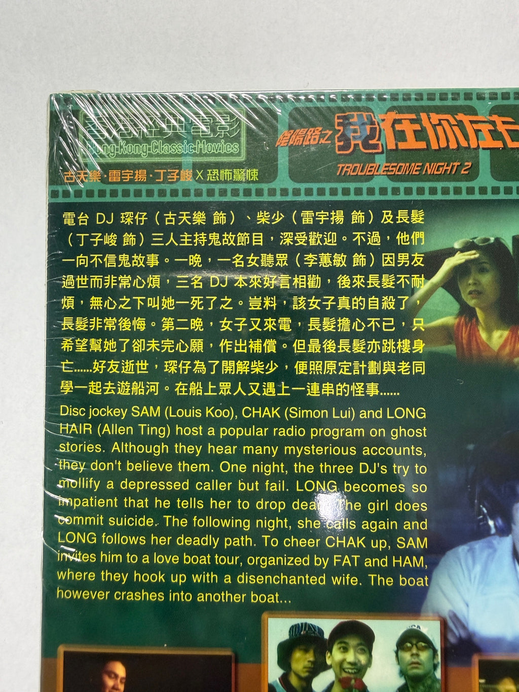 Troublesome Night 2 陰陽路之我在你左右 古天樂 HK movie blu-ray