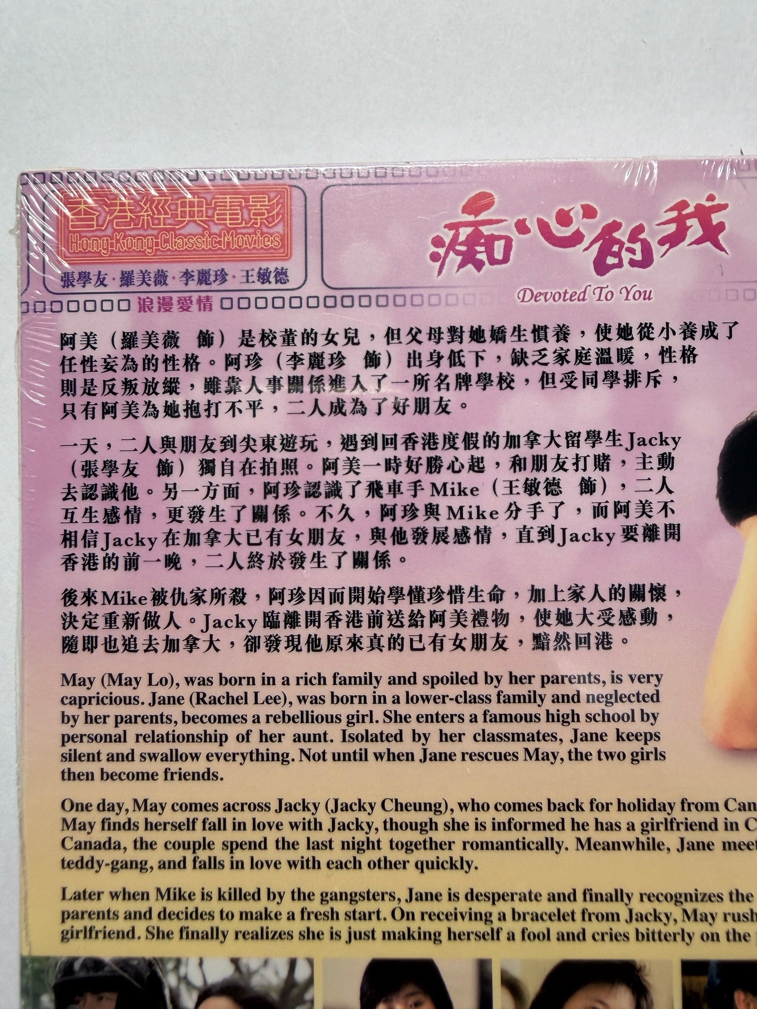 Devoted To You 癡心的我 張學友 李麗珍 HK movie blu-ray