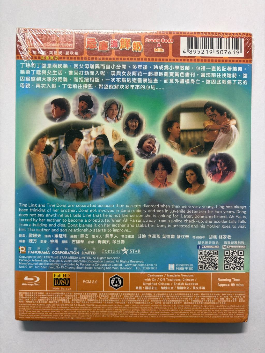 Cream Soda & Milk  忌儉溝鮮奶 葉德嫻 HK movie blu-ray 金馬獎最佳女配角