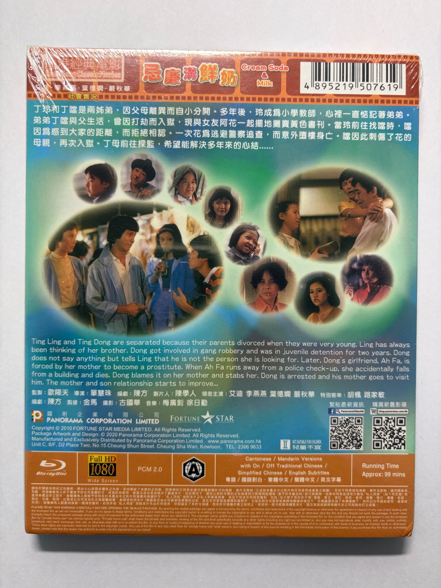 Cream Soda & Milk  忌儉溝鮮奶 葉德嫻 HK movie blu-ray 金馬獎最佳女配角