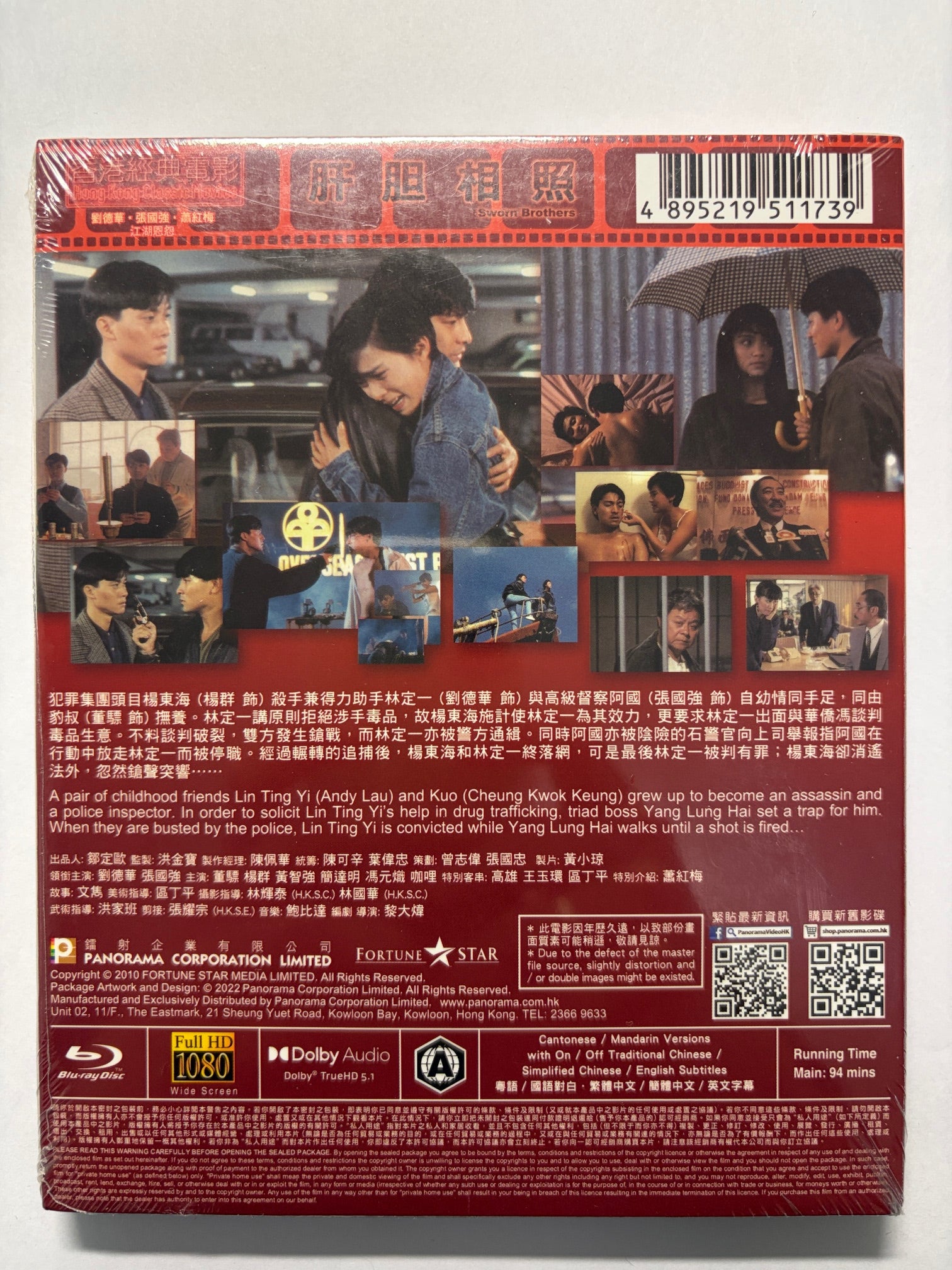 Sworn Brothers 肝膽相照 劉德華 董驃 HK movie blu-ray