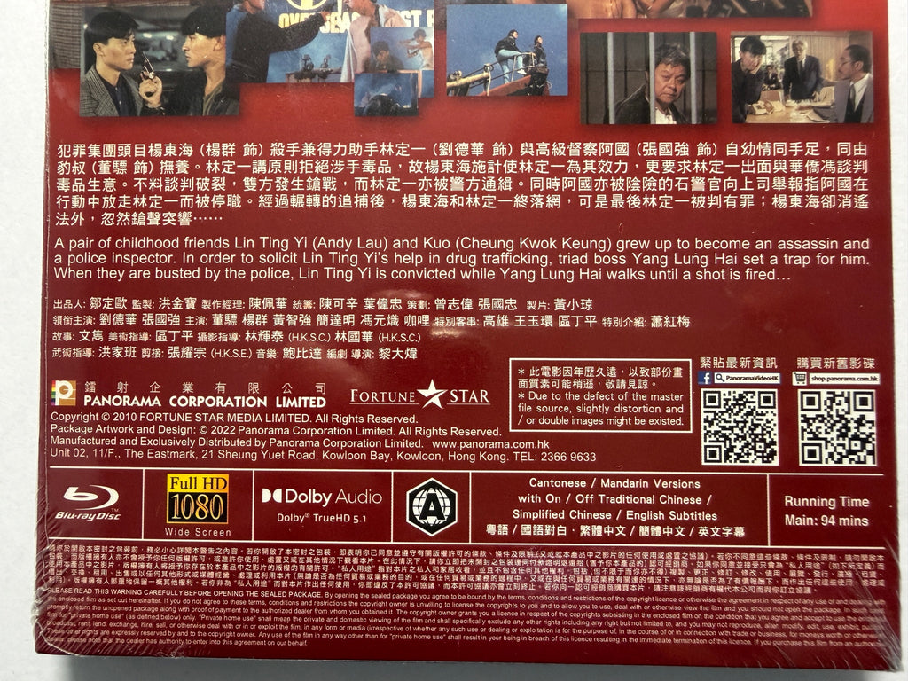 Sworn Brothers 肝膽相照 劉德華 董驃 HK movie blu-ray