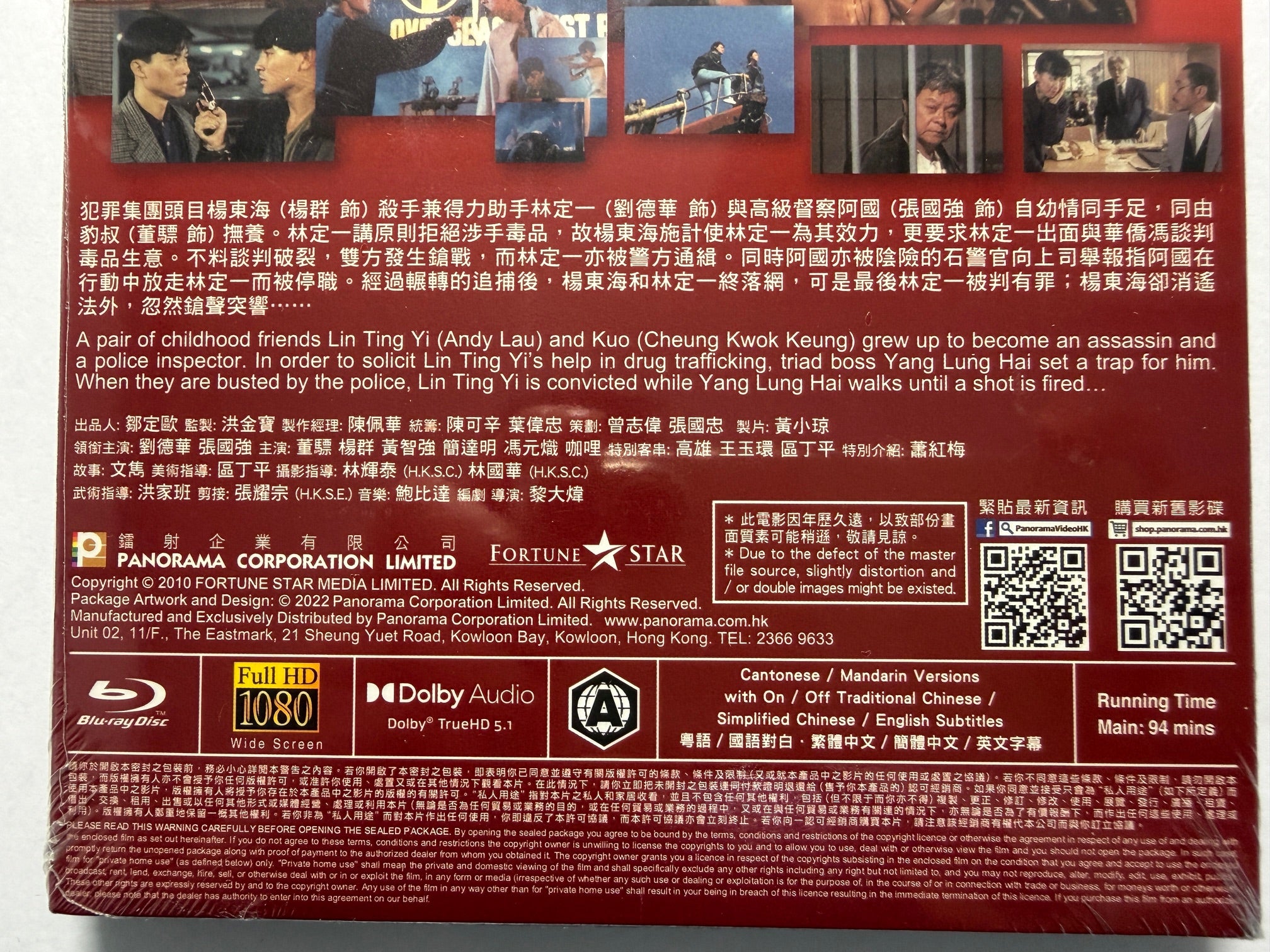 Sworn Brothers 肝膽相照 劉德華 董驃 HK movie blu-ray