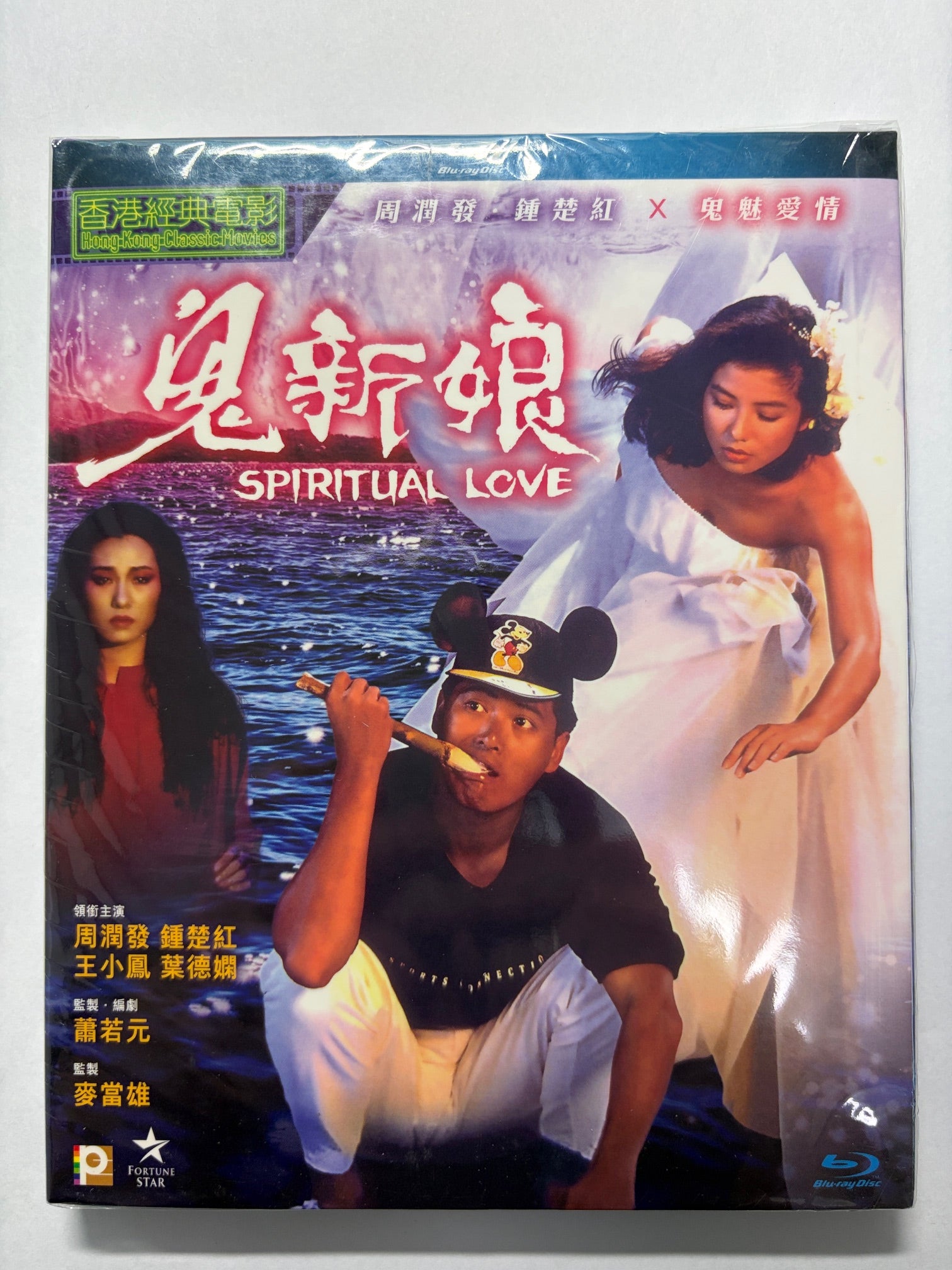 Spiritual Love 鬼新娘 Chow Yun Fat 鍾楚紅 HK movie blu-ray