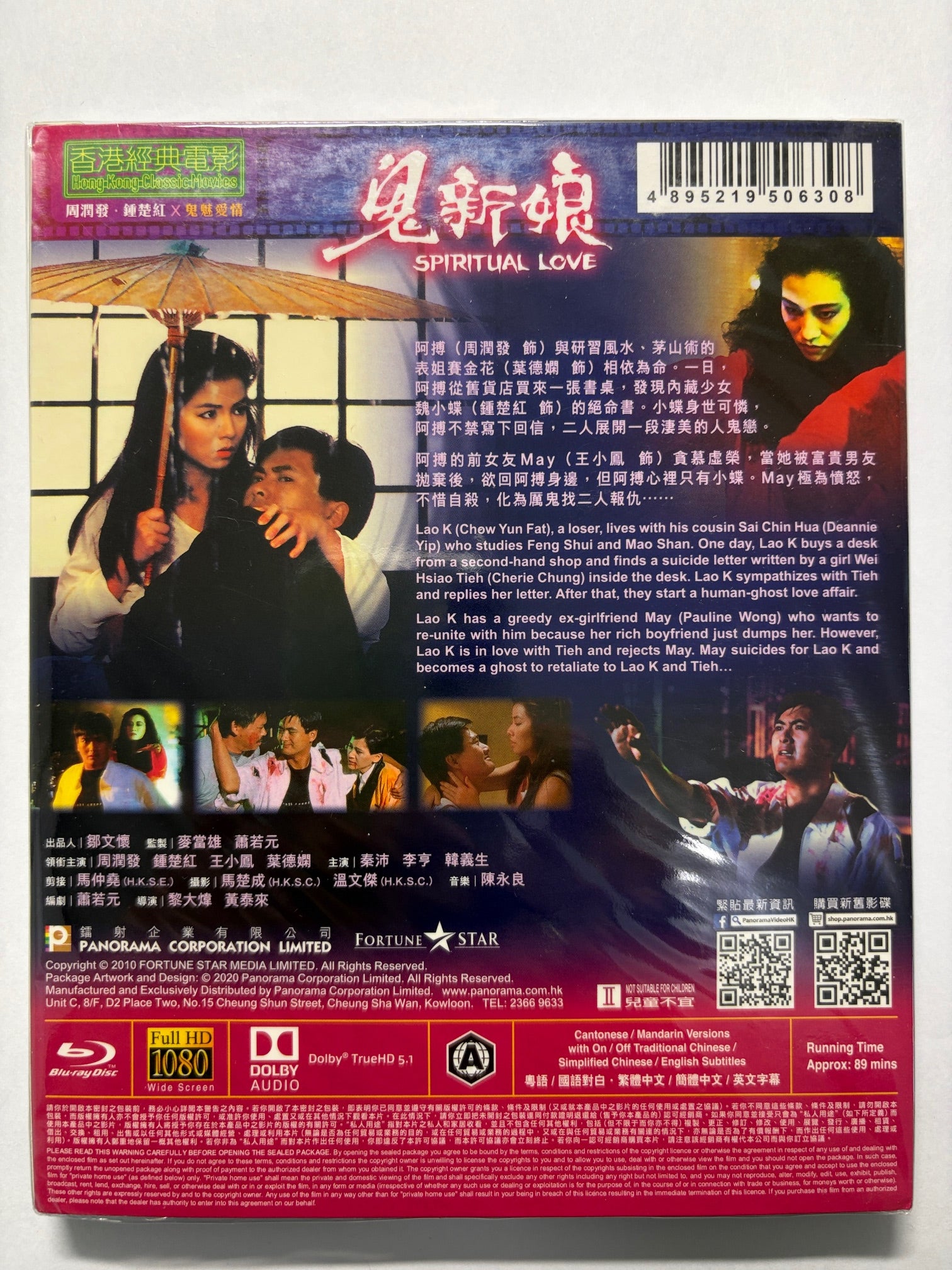 Spiritual Love 鬼新娘 Chow Yun Fat 鍾楚紅 HK movie blu-ray