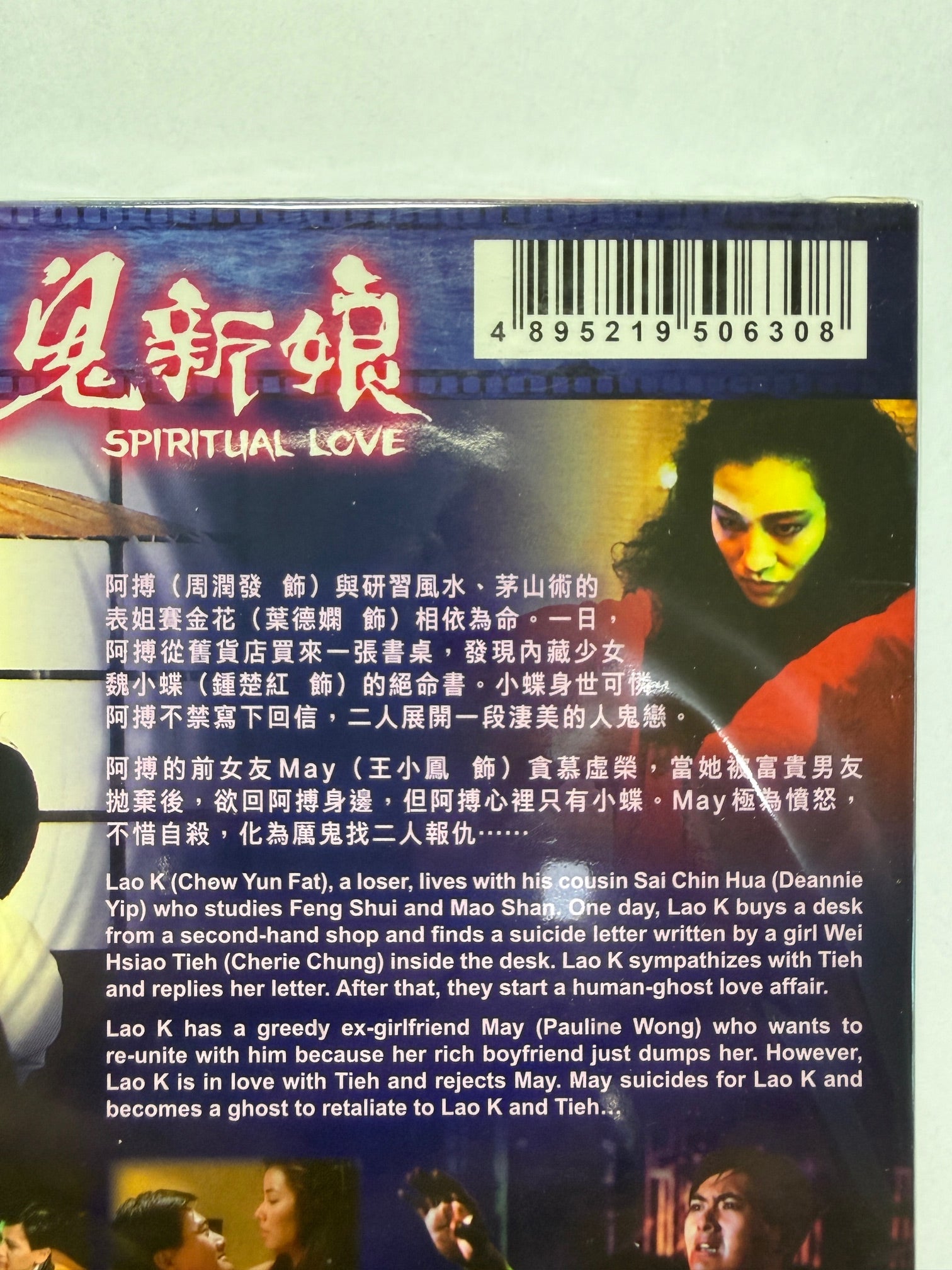 Spiritual Love 鬼新娘 Chow Yun Fat 鍾楚紅 HK movie blu-ray