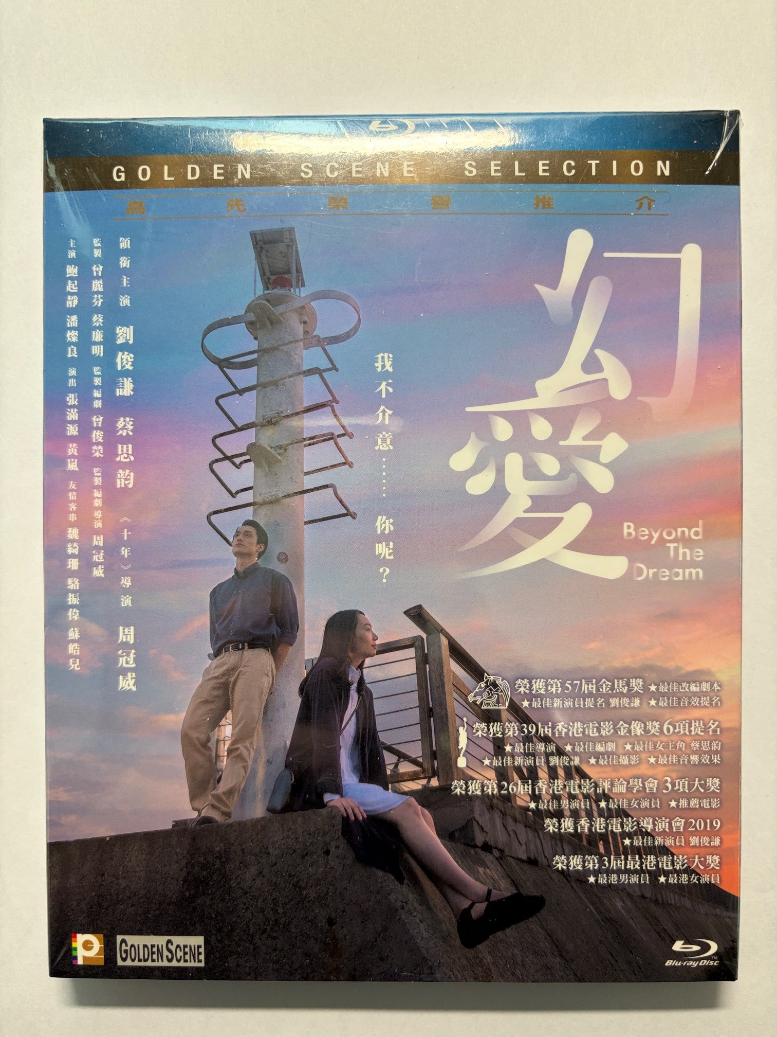 Beyong The Dream 幻愛 劉俊謙 蔡思韻 HK movie blu-ray