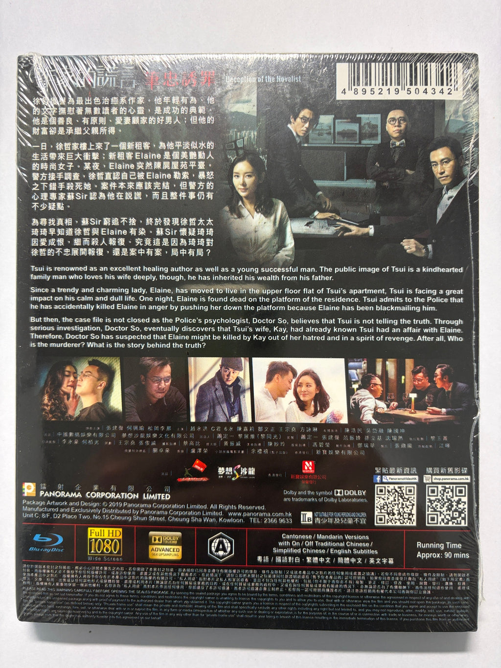 Deception Of The Novelist 作家的謊言 筆忠誘罪 HK movie blu-ray