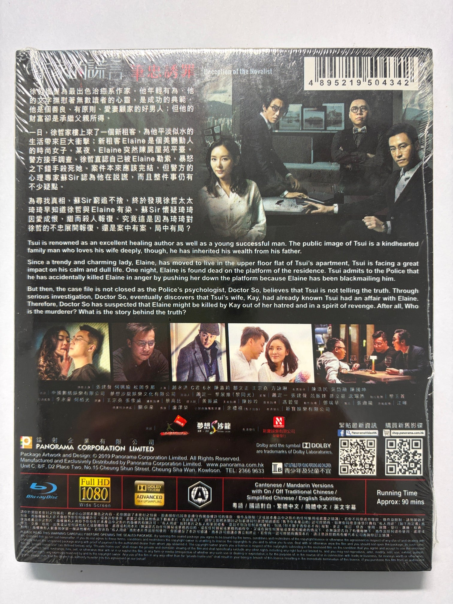 Deception Of The Novelist 作家的謊言 筆忠誘罪 HK movie blu-ray