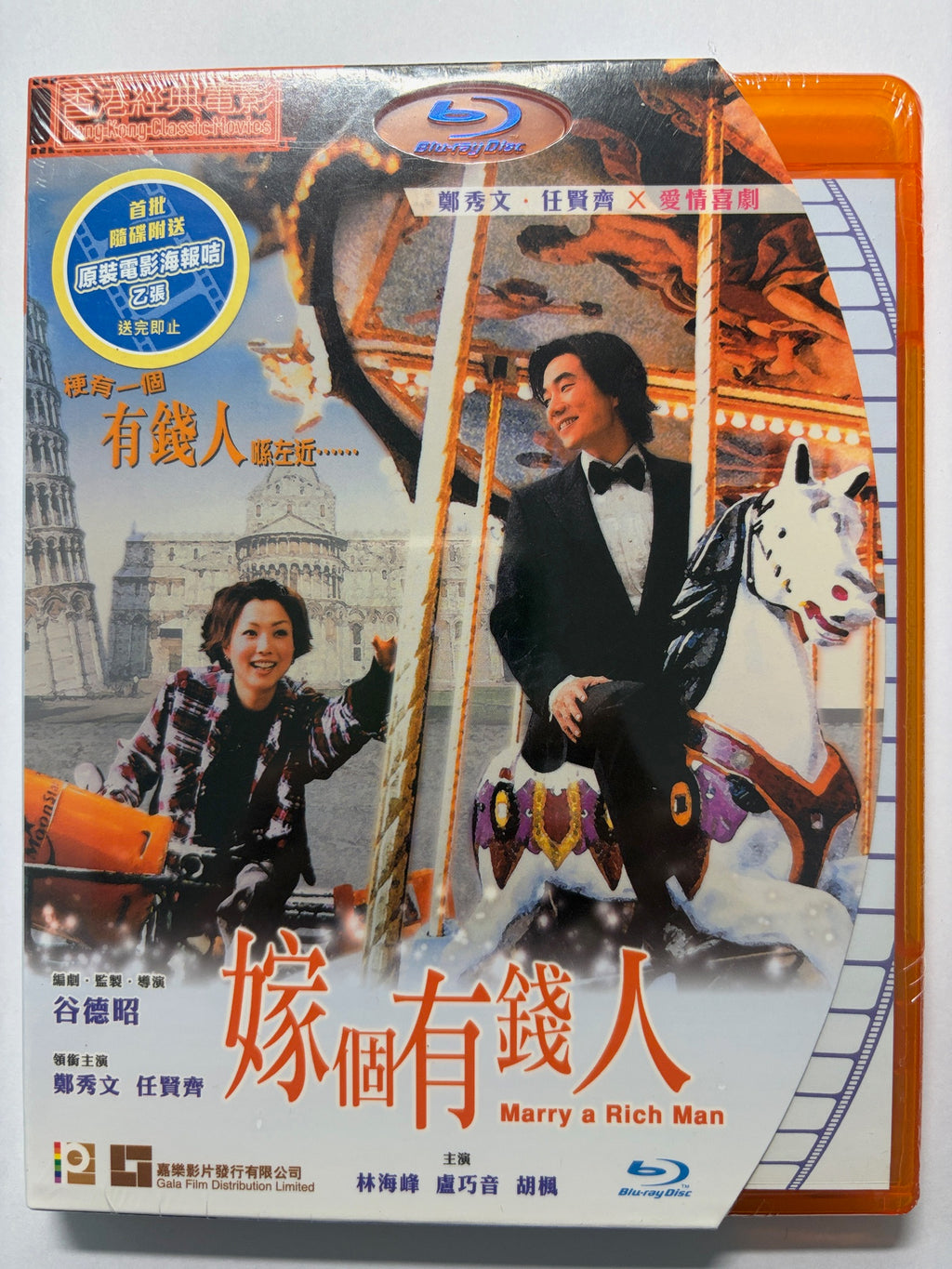 Marry A Rich Man 嫁個有錢人 鄭秀文 任賢齊 HK movie blu-ray