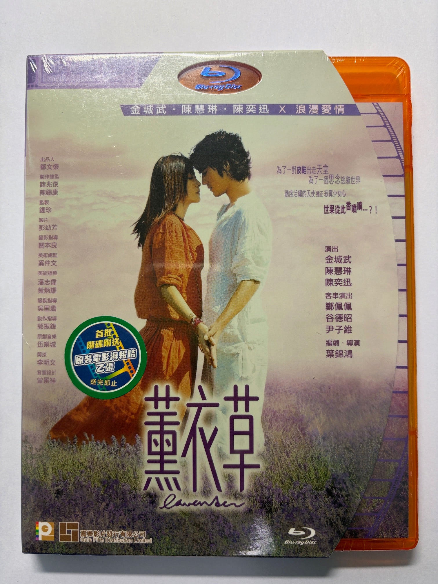 Lavender 薰衣草 Kelly Chen 金城武 Eason Chan HK movie blu-ray