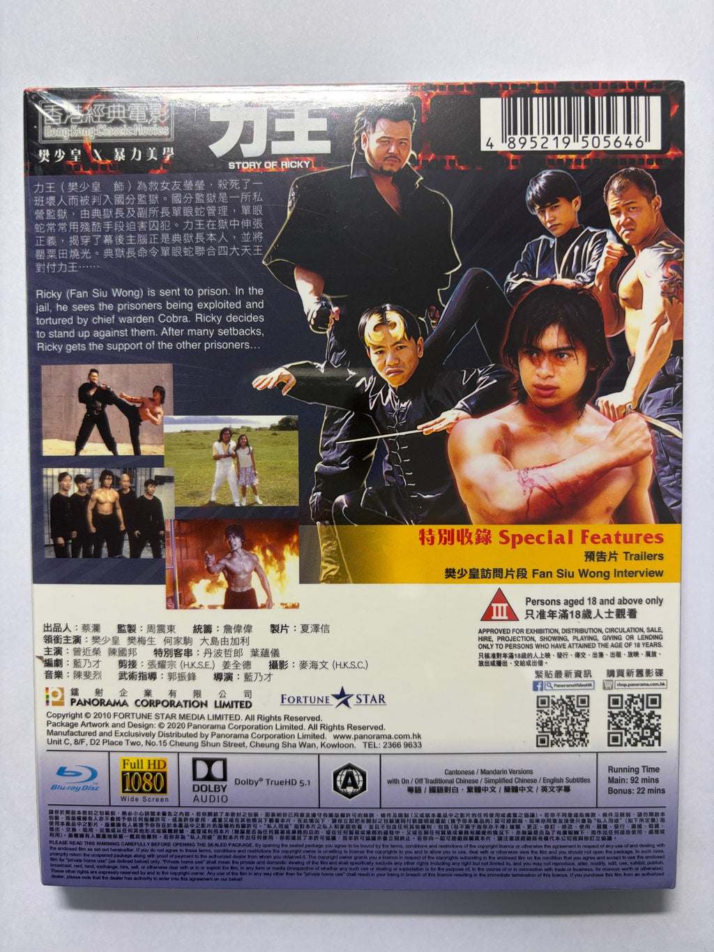 Story Of Ricky 力王 樊少皇 X 暴力美學 HK movie blu-ray