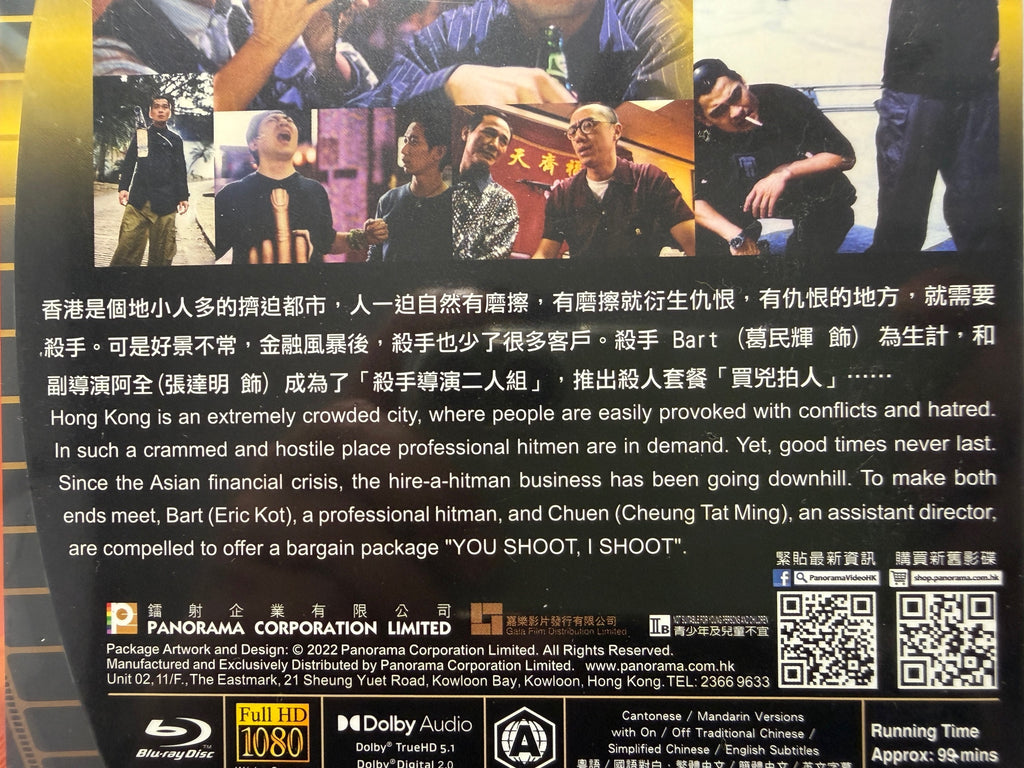 You Shoot, I Shoot 買兇拍人 葛文輝 張達明 谷德昭監製 HK movie blu-ray