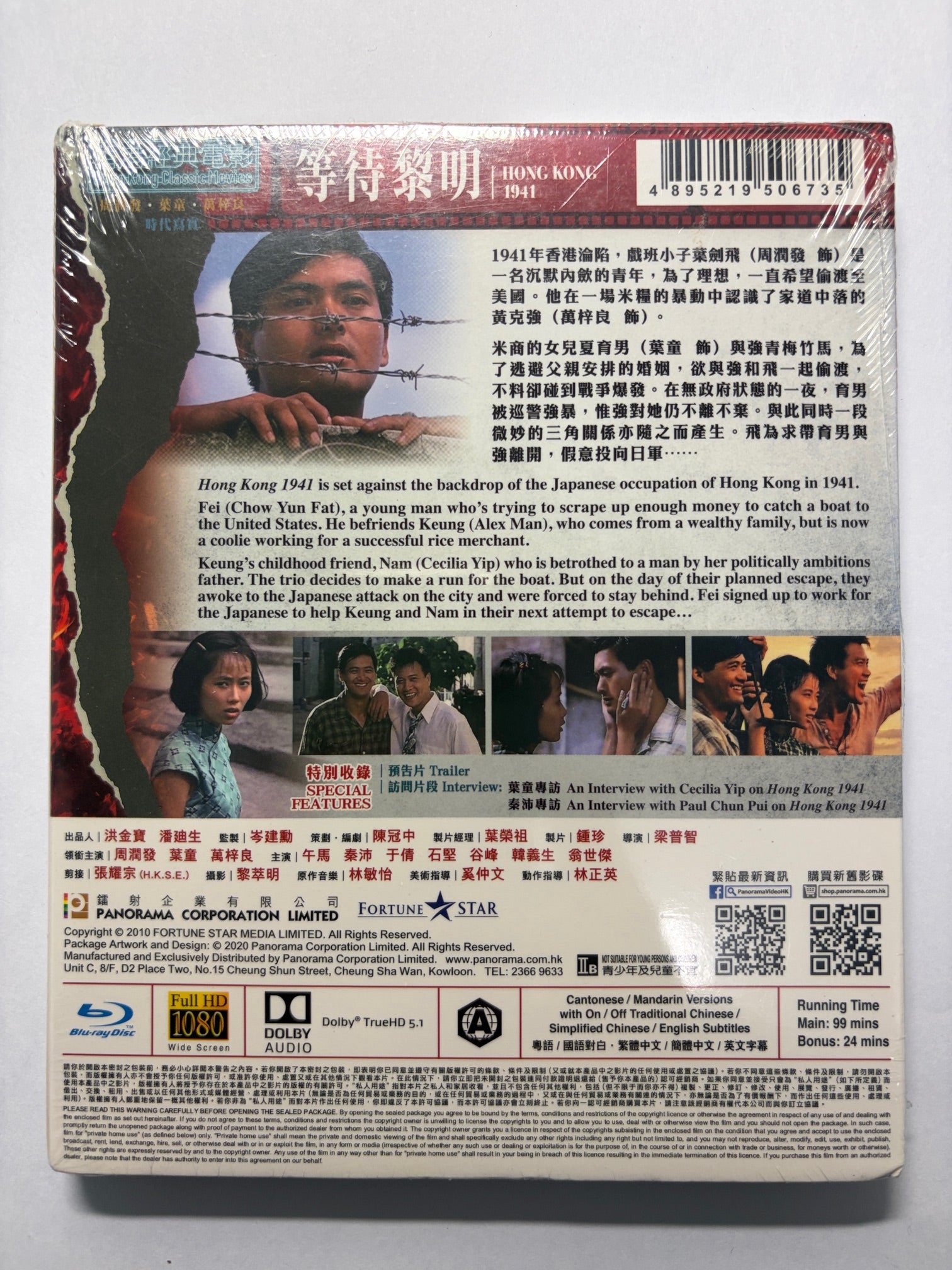 Hong Kong 1941 等待黎明 Chow Yun Fat 萬子良 HK movie blu-ray 金馬獎 香港金像獎 亞太影展