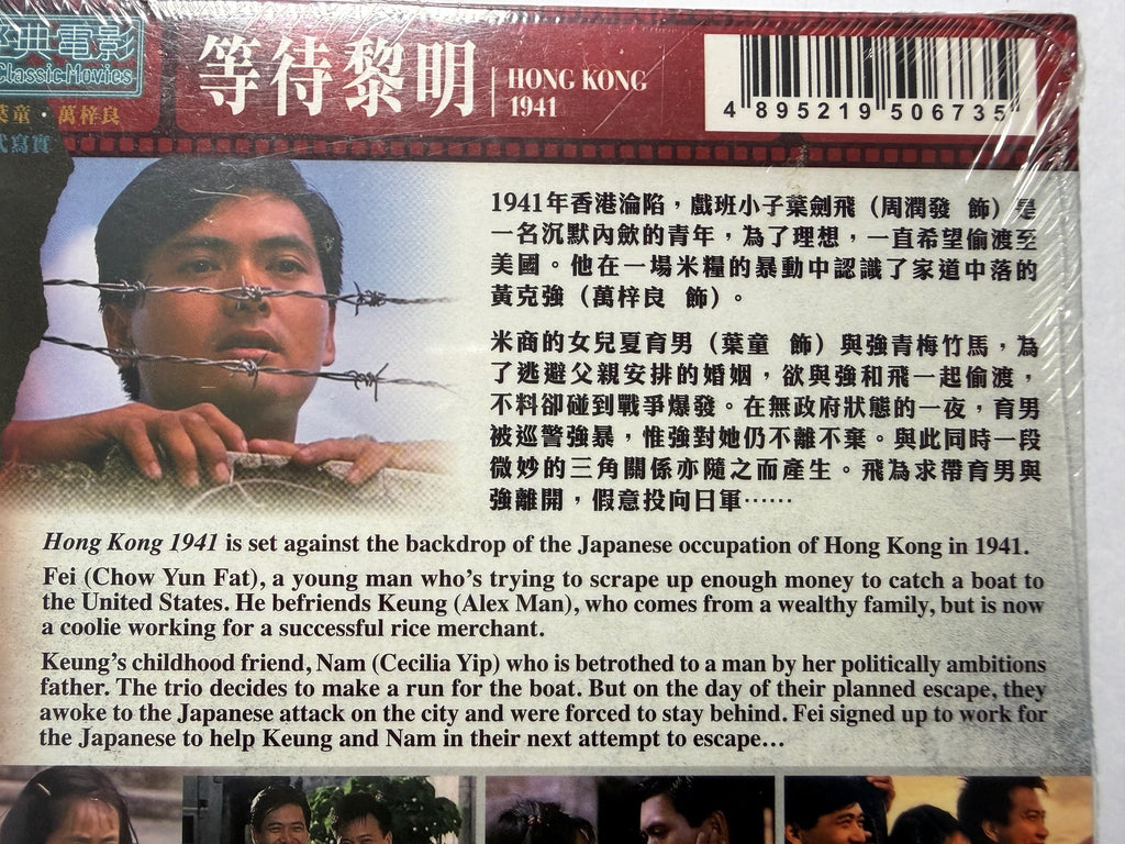 Hong Kong 1941 等待黎明 Chow Yun Fat 萬子良 HK movie blu-ray 金馬獎 香港金像獎 亞太影展