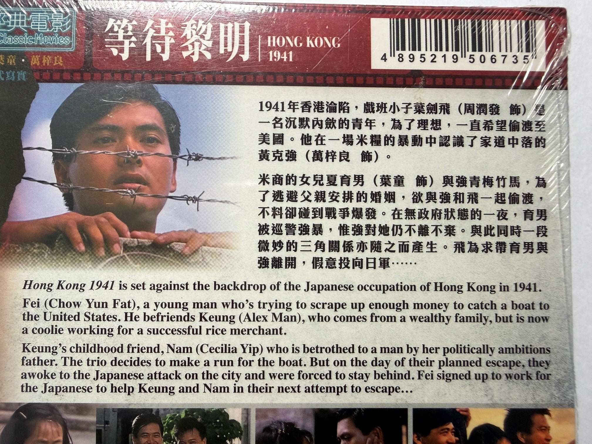 Hong Kong 1941 等待黎明 Chow Yun Fat 萬子良 HK movie blu-ray 金馬獎 香港金像獎 亞太影展