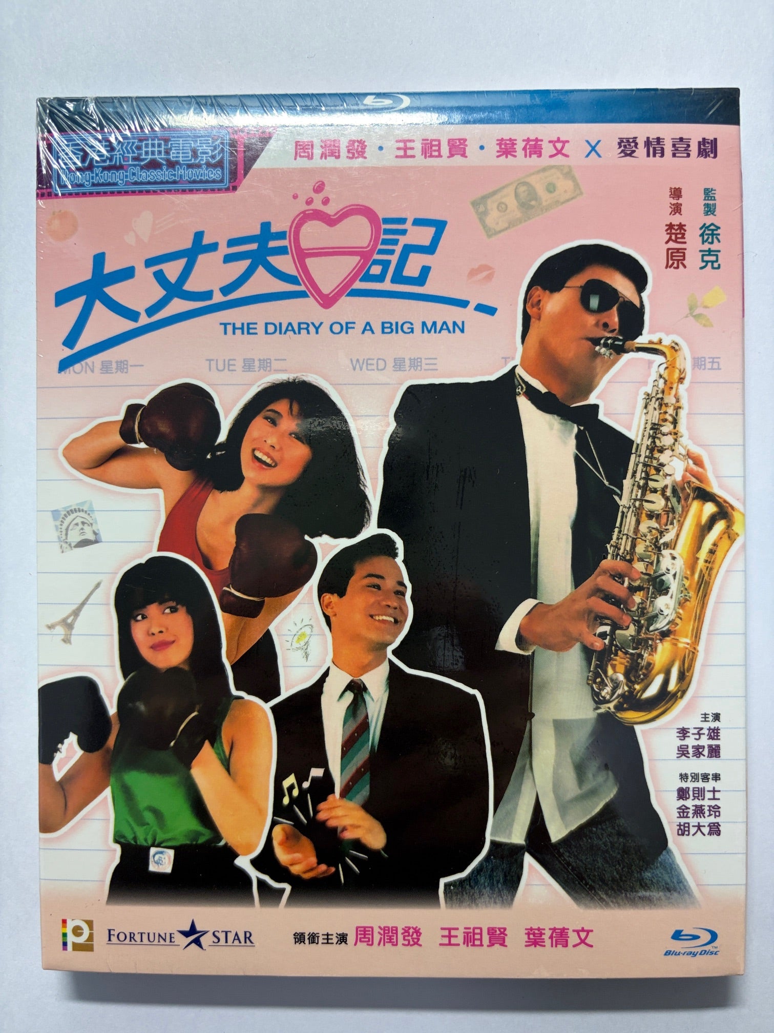 The Diary Of A Big Man 大丈夫日記 Chow Yun Fat 葉善文 HK movie blu-ray