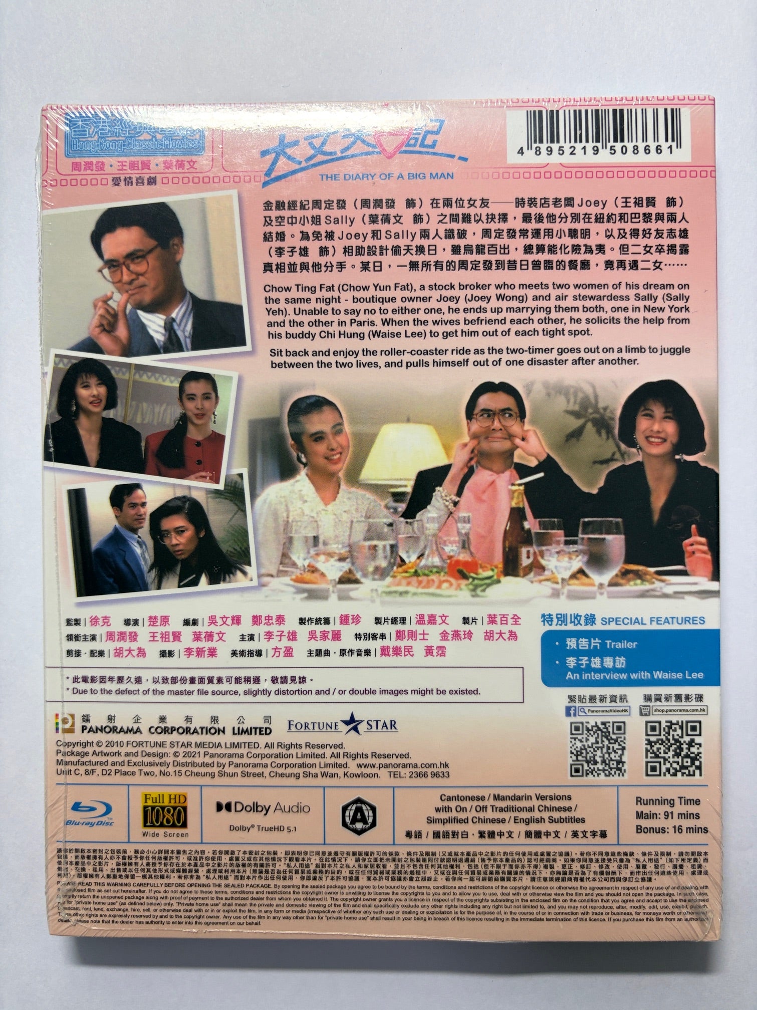 The Diary Of A Big Man 大丈夫日記 Chow Yun Fat 葉善文 HK movie blu-ray